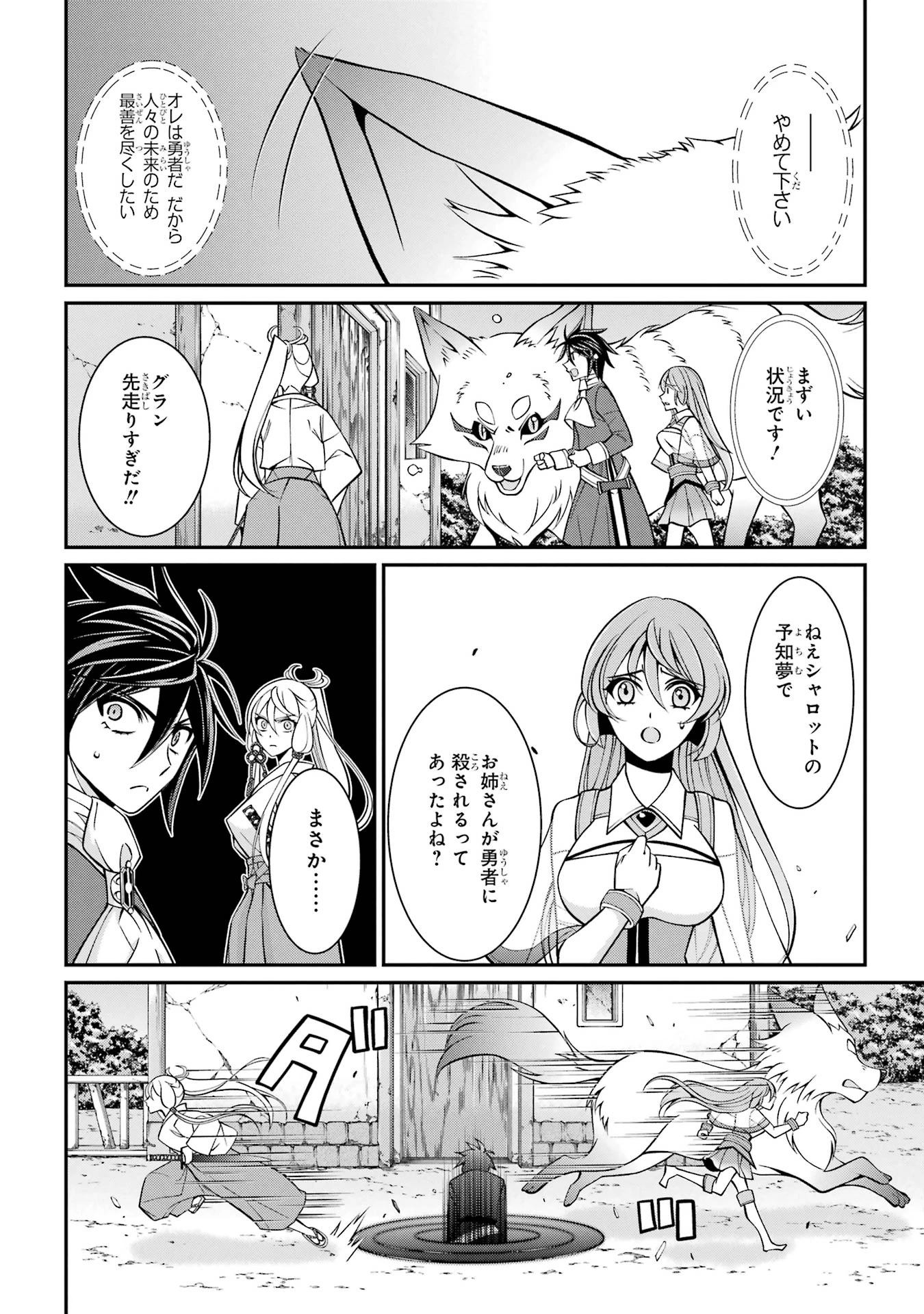 漆黒使いの最強勇者 仲間全員に裏切られたので最強の魔物と組みます 第90話 - 8