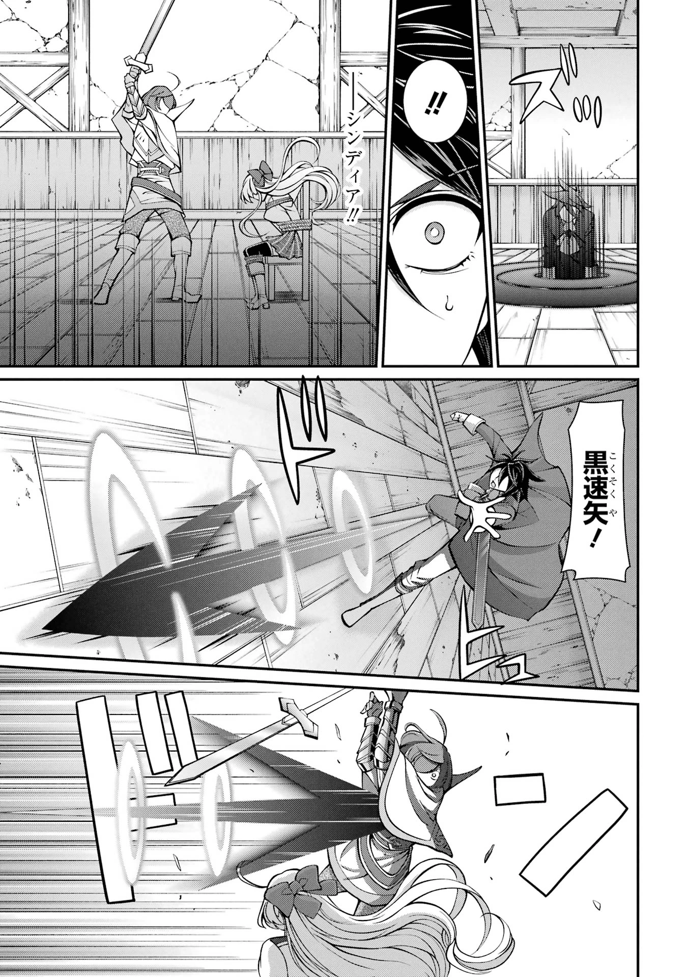 漆黒使いの最強勇者 仲間全員に裏切られたので最強の魔物と組みます 第90話 - 9