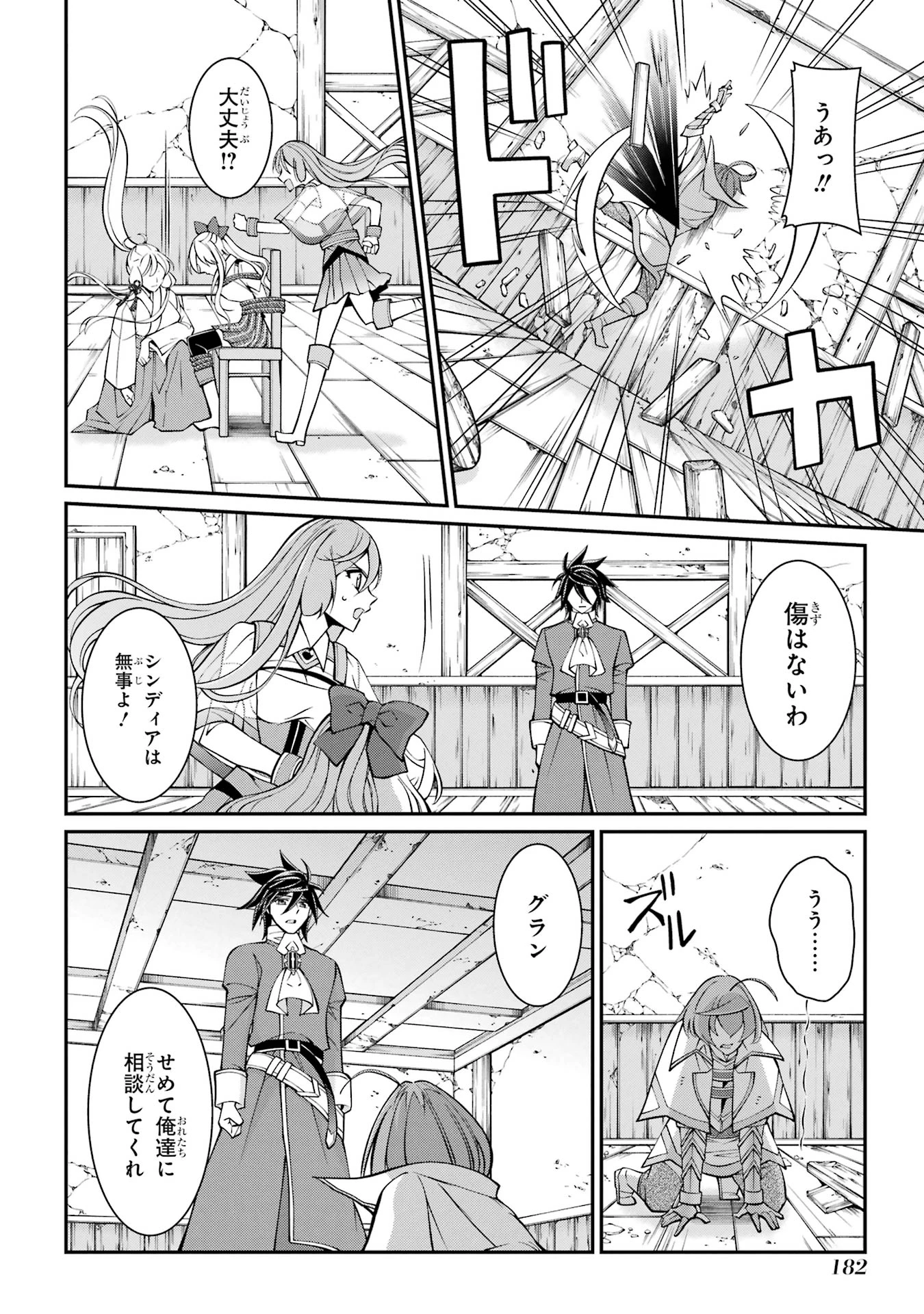 漆黒使いの最強勇者 仲間全員に裏切られたので最強の魔物と組みます 第90話 - 10