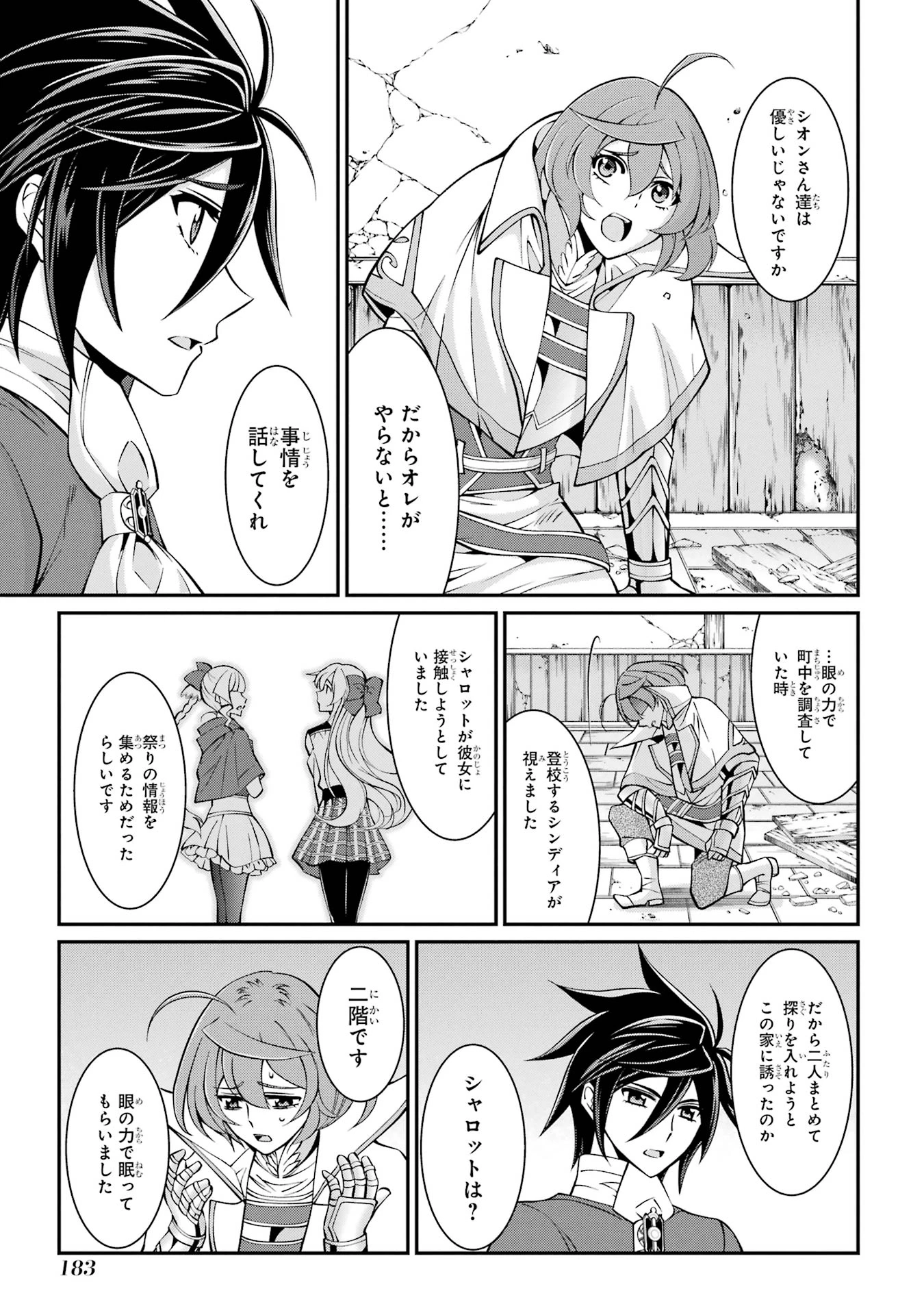 漆黒使いの最強勇者 仲間全員に裏切られたので最強の魔物と組みます 第90話 - 11