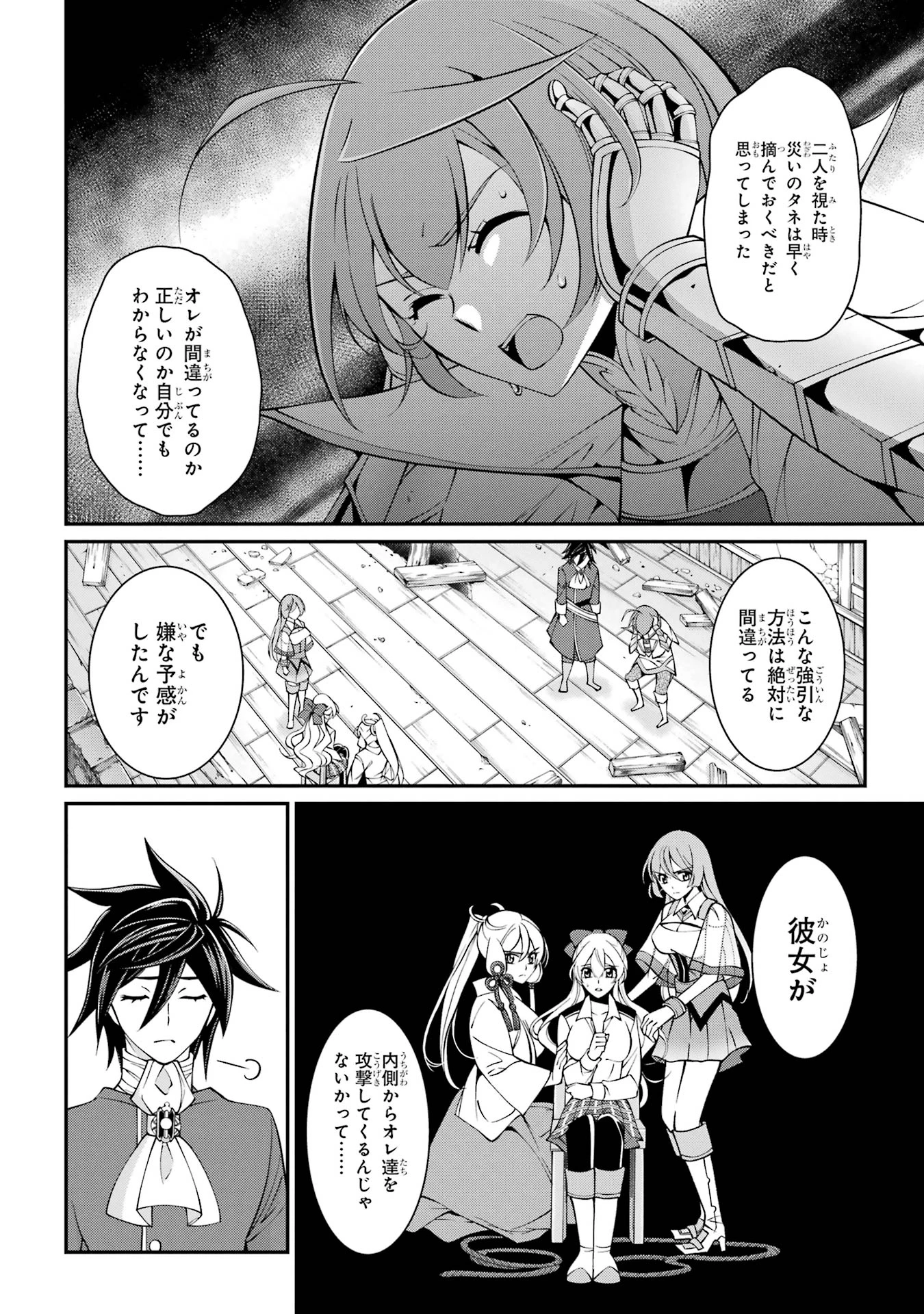 漆黒使いの最強勇者 仲間全員に裏切られたので最強の魔物と組みます 第90話 - 12