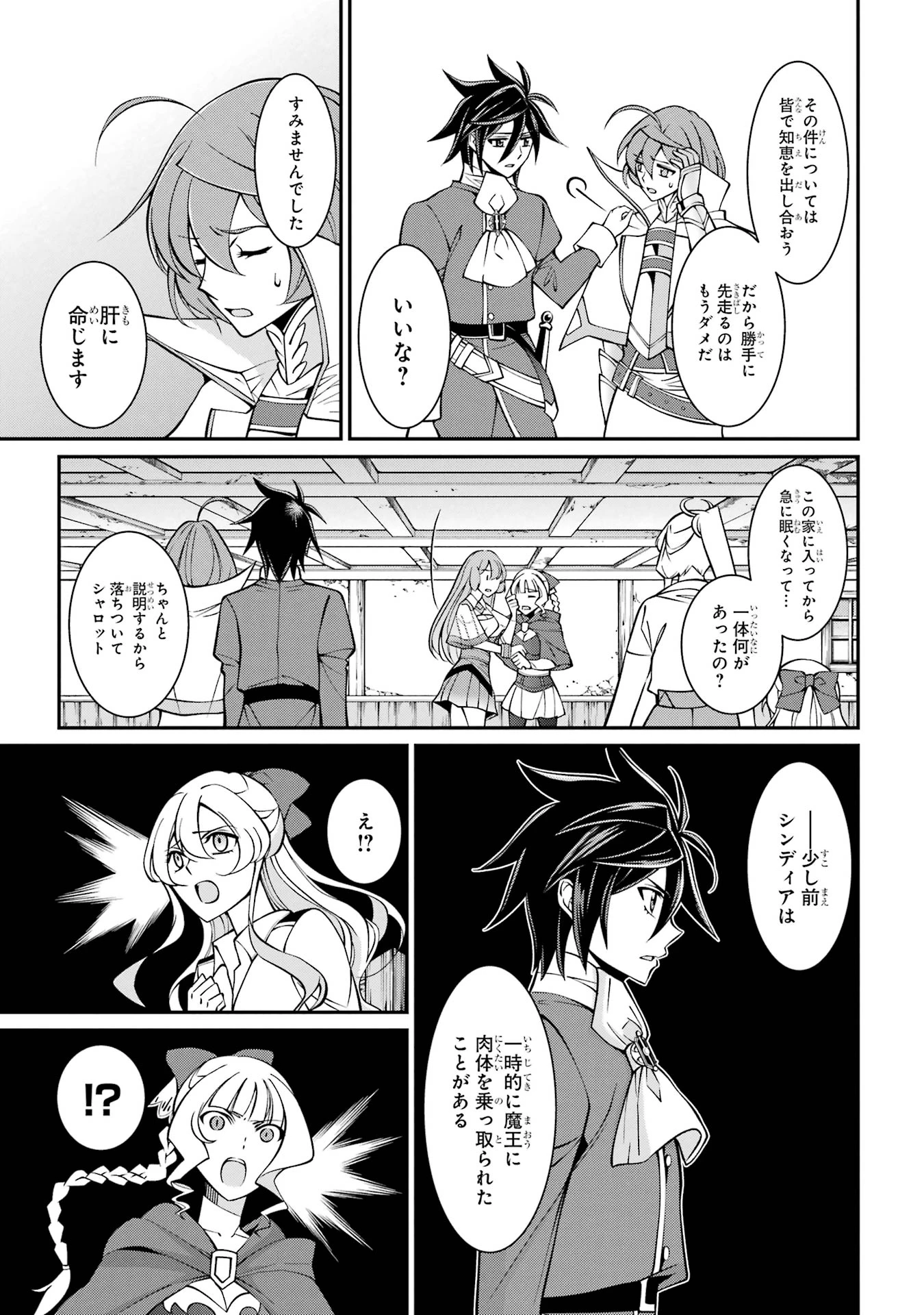 漆黒使いの最強勇者 仲間全員に裏切られたので最強の魔物と組みます 第90話 - 13