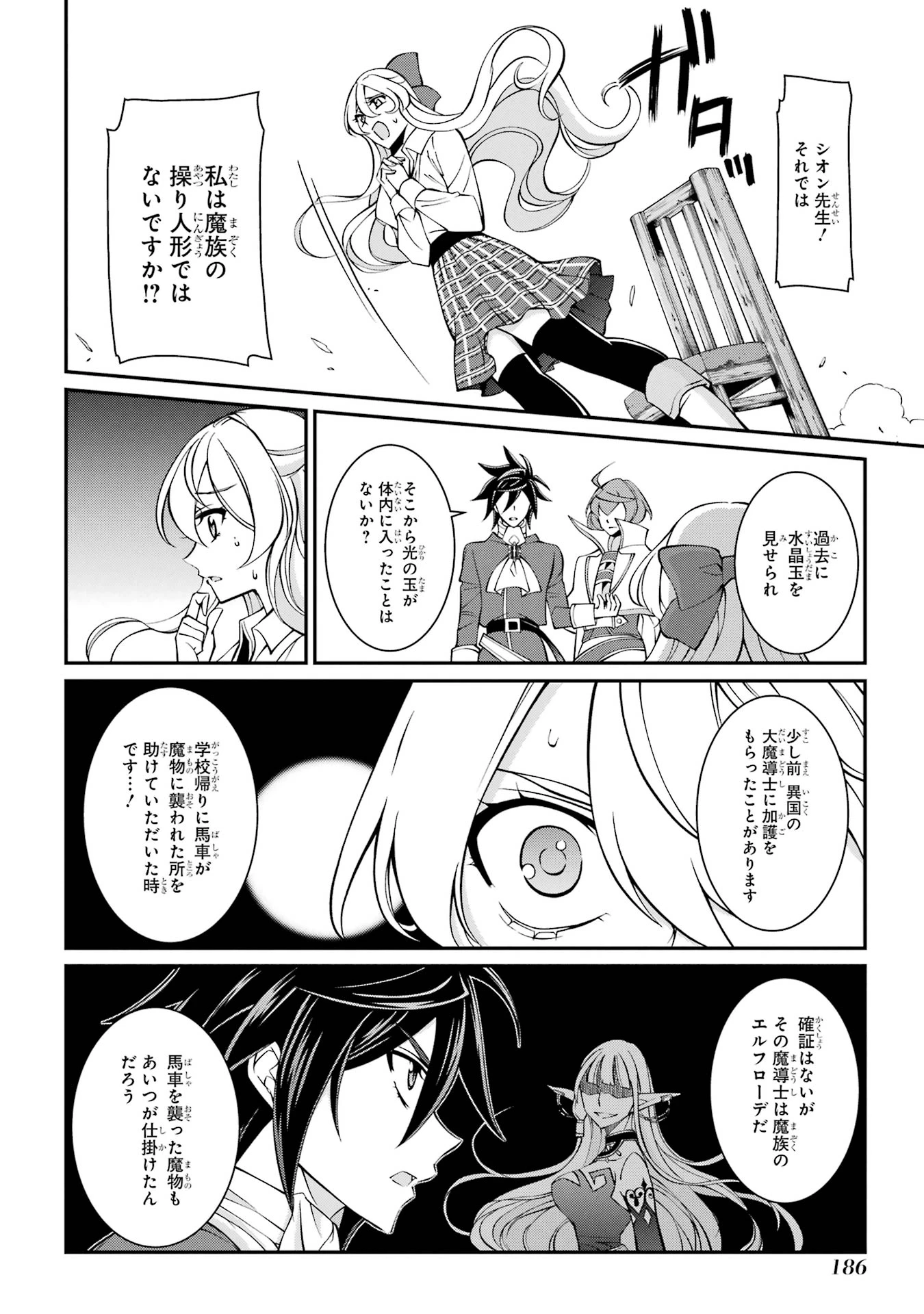 漆黒使いの最強勇者 仲間全員に裏切られたので最強の魔物と組みます 第90話 - 14
