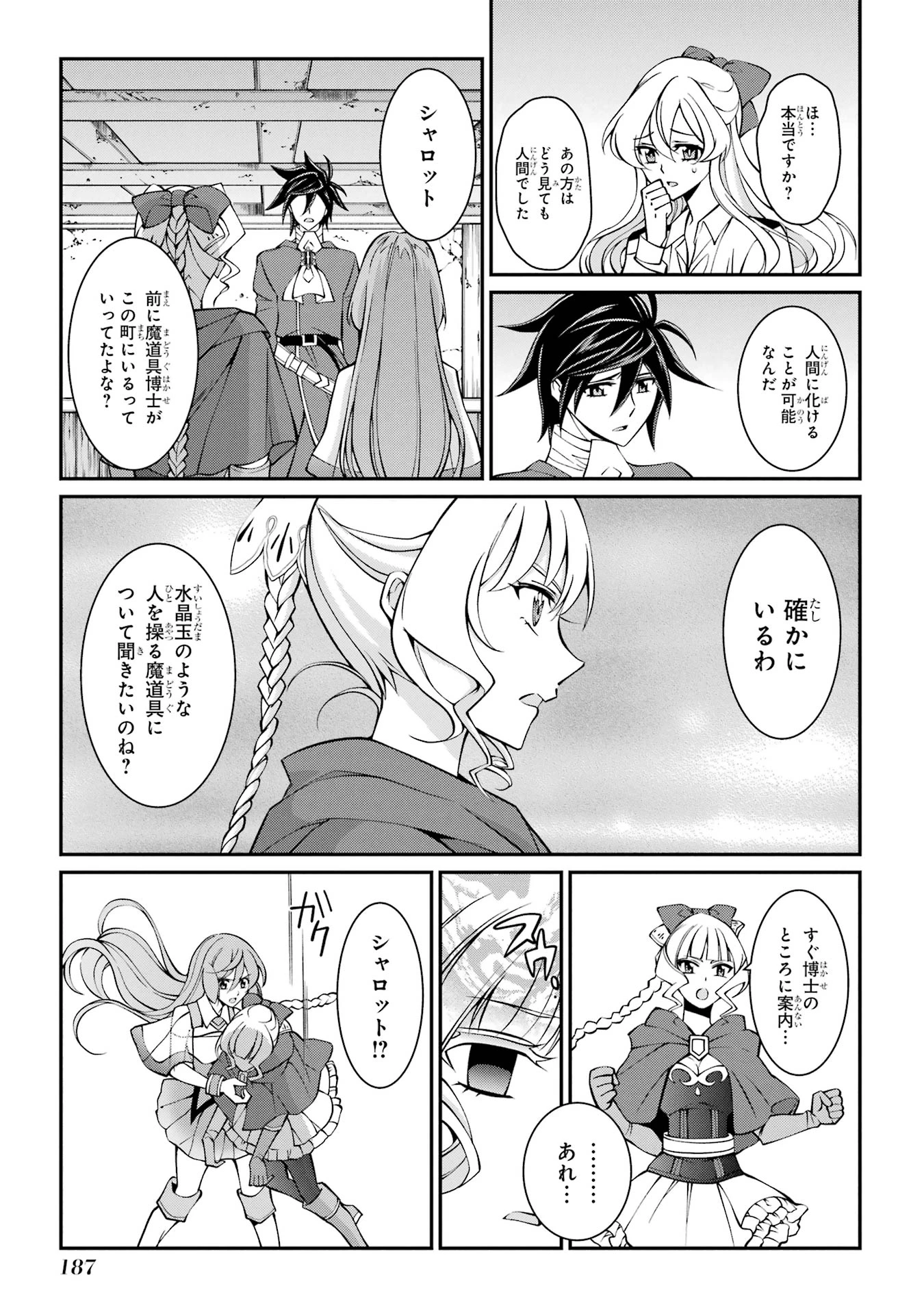 漆黒使いの最強勇者 仲間全員に裏切られたので最強の魔物と組みます 第90話 - 15