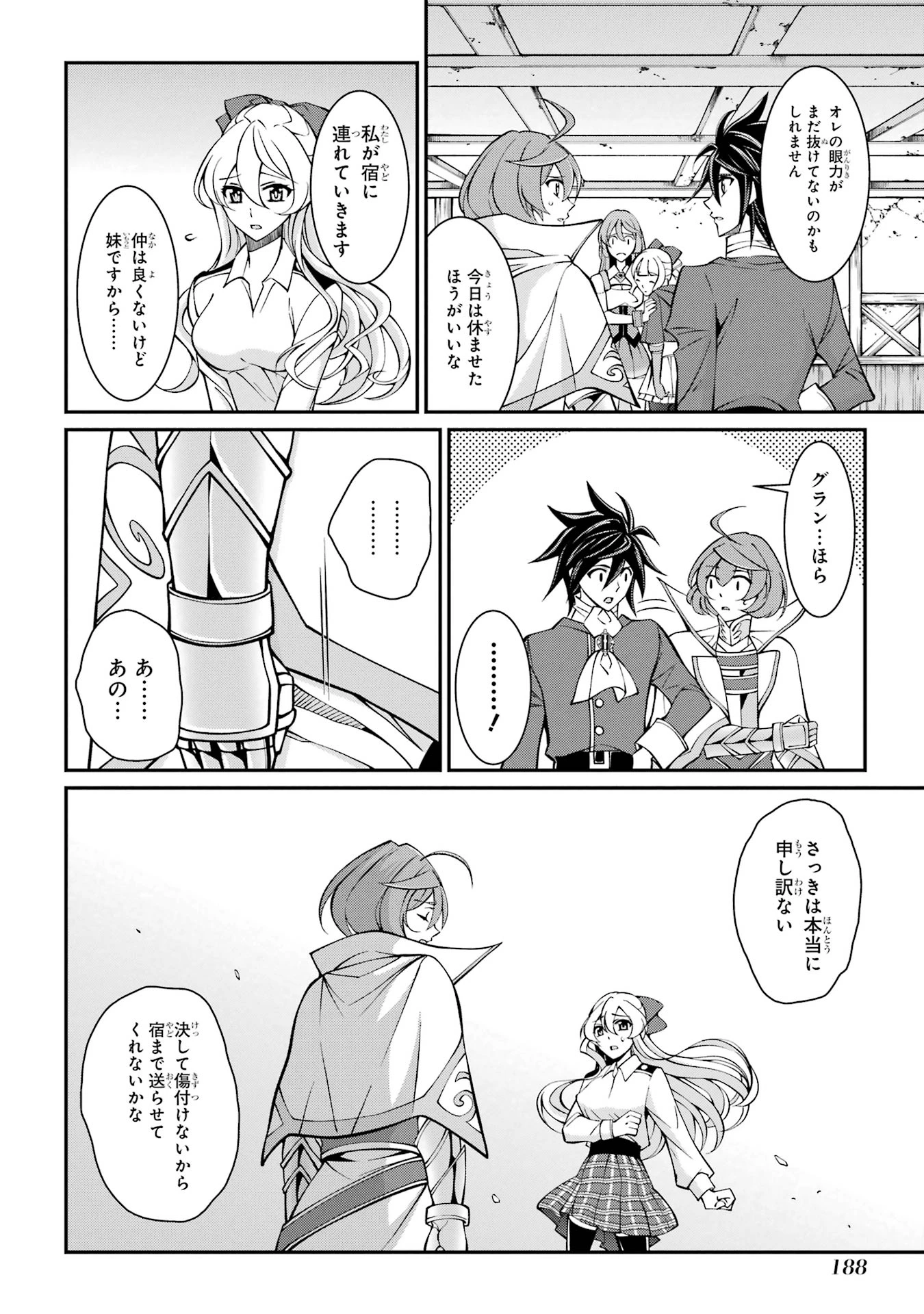 漆黒使いの最強勇者 仲間全員に裏切られたので最強の魔物と組みます 第90話 - 16