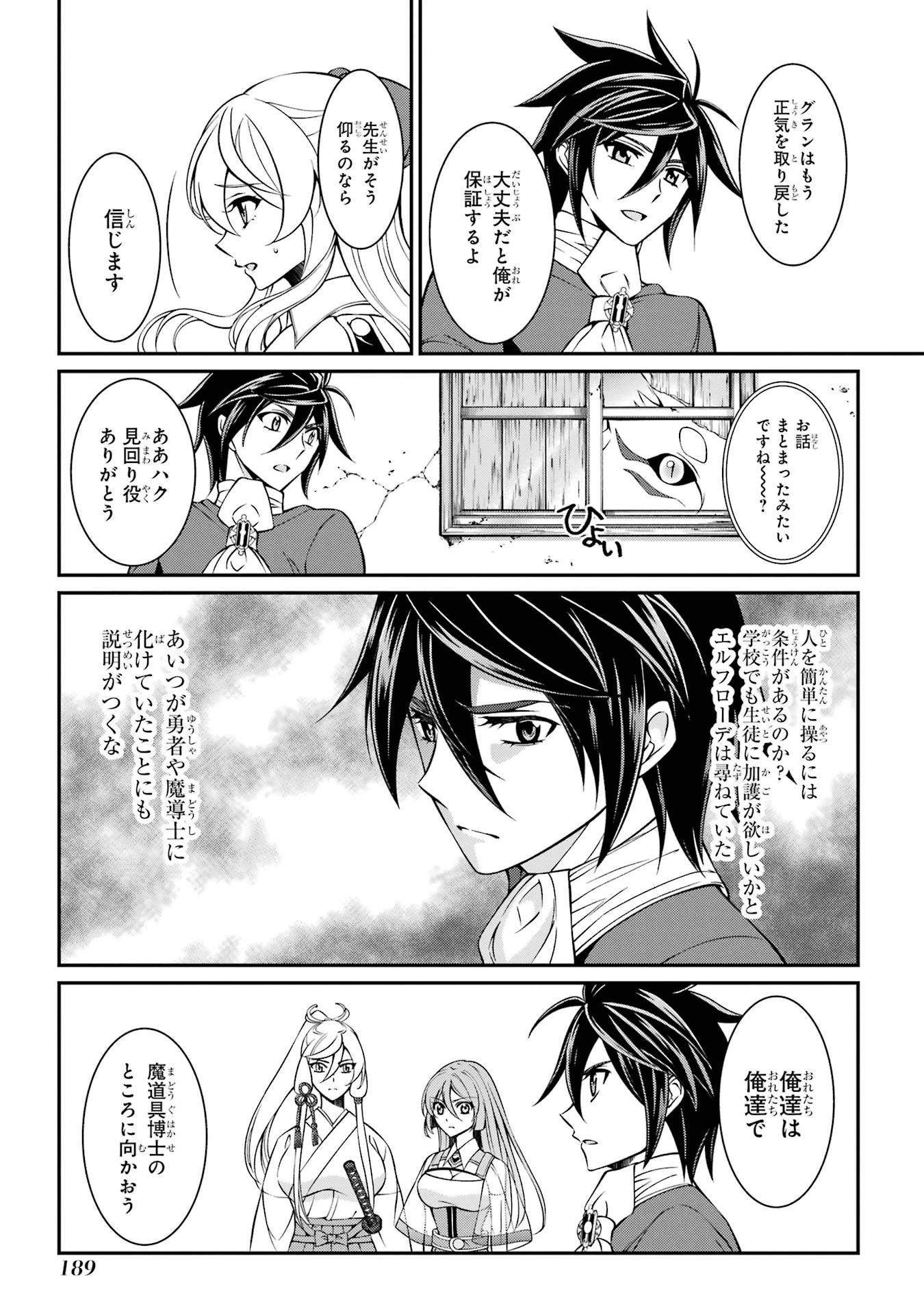 漆黒使いの最強勇者 仲間全員に裏切られたので最強の魔物と組みます 第90話 - 17