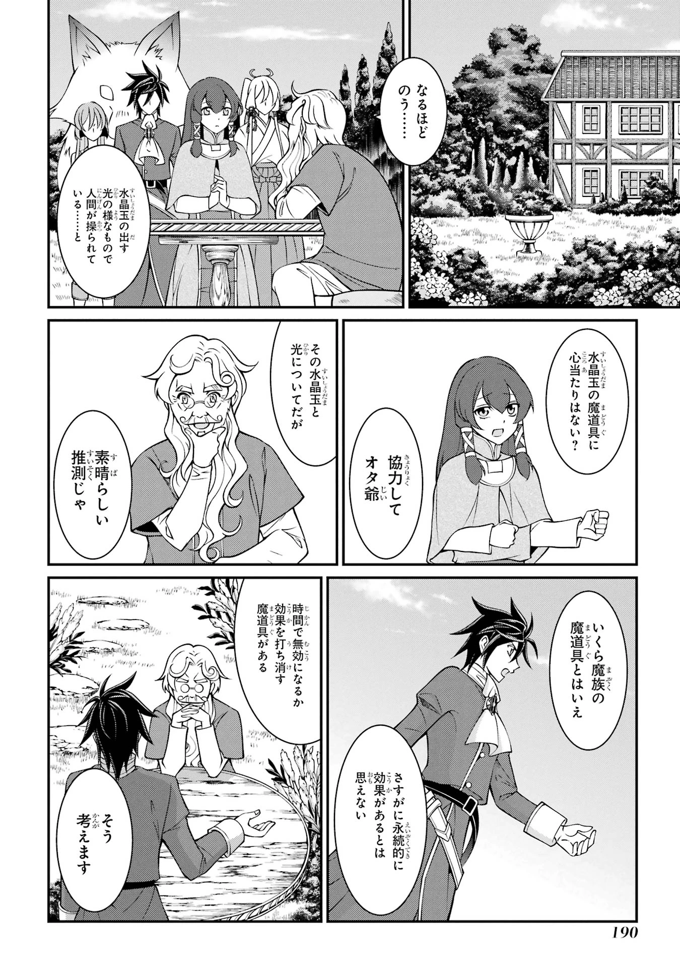 漆黒使いの最強勇者 仲間全員に裏切られたので最強の魔物と組みます 第90話 - 18