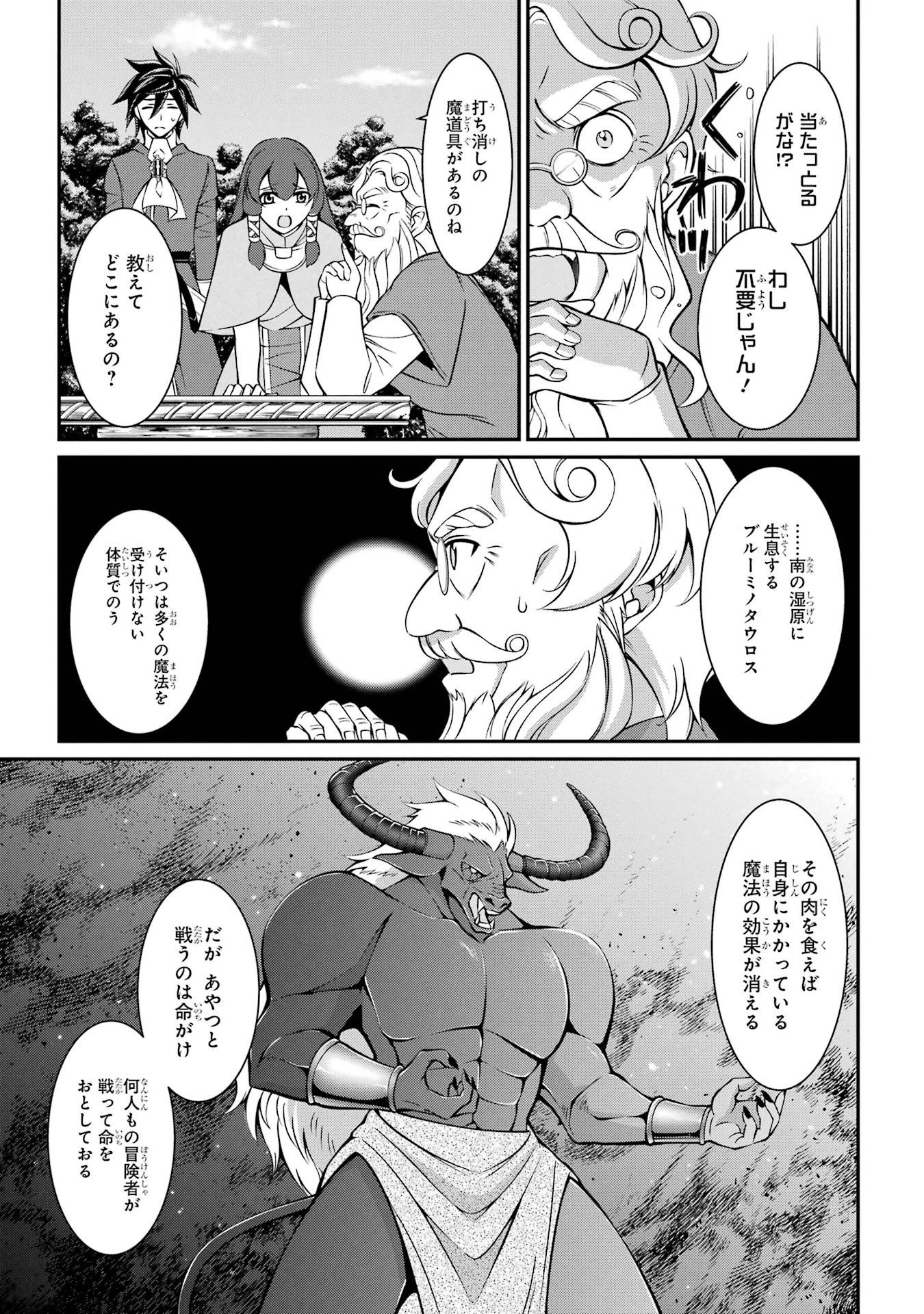 漆黒使いの最強勇者 仲間全員に裏切られたので最強の魔物と組みます 第90話 - 19