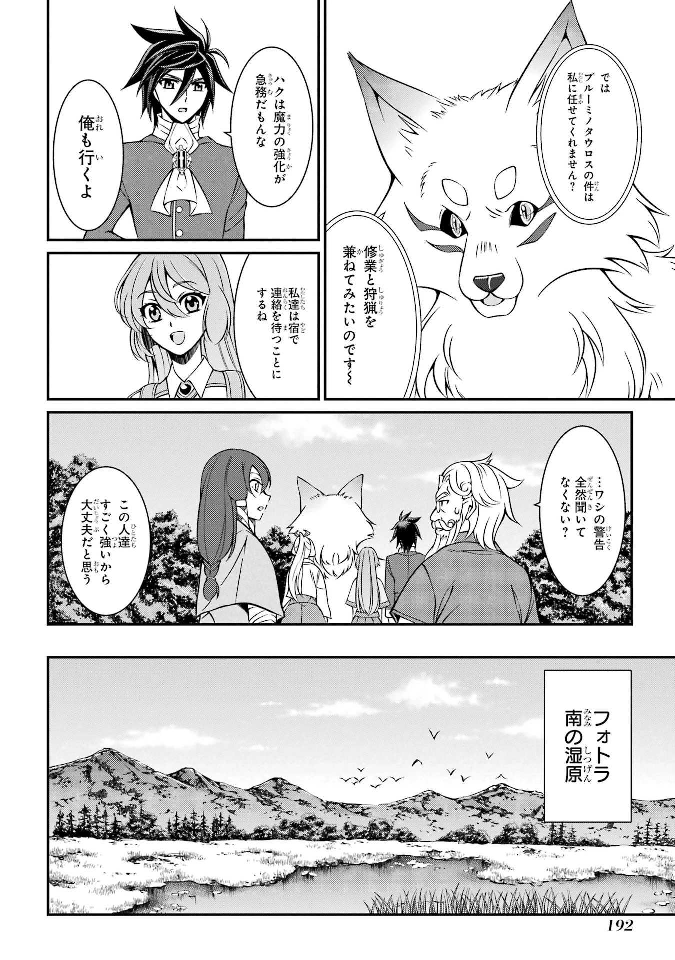 漆黒使いの最強勇者 仲間全員に裏切られたので最強の魔物と組みます 第90話 - 20
