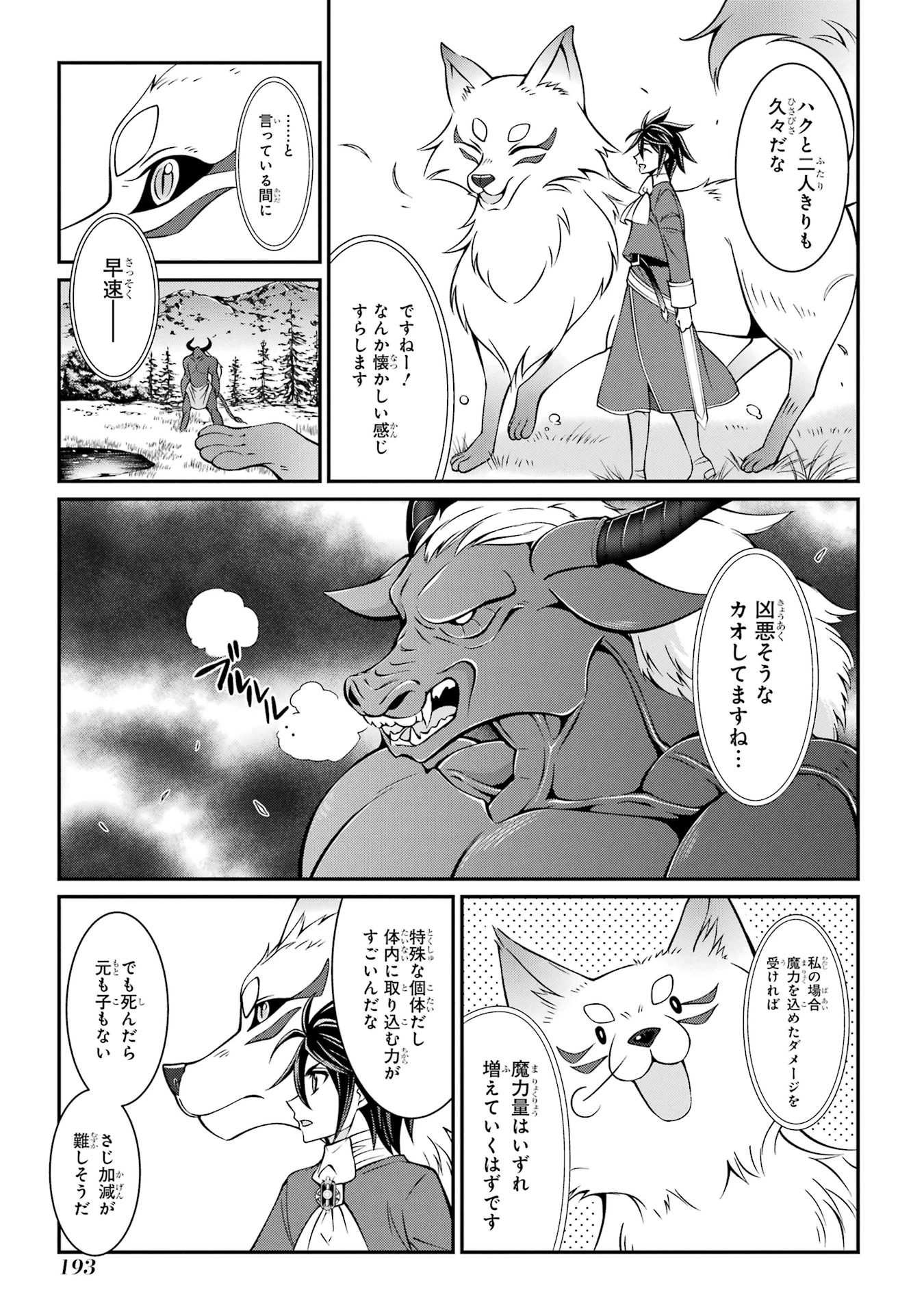 漆黒使いの最強勇者 仲間全員に裏切られたので最強の魔物と組みます 第90話 - 21