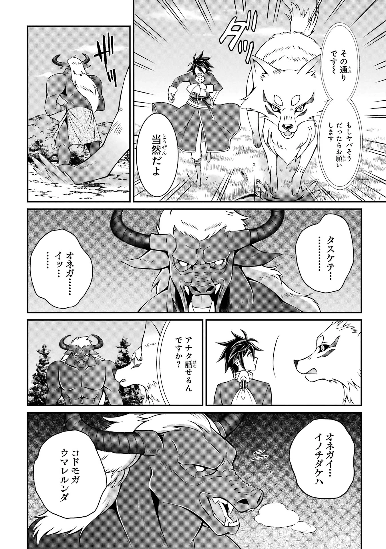 漆黒使いの最強勇者 仲間全員に裏切られたので最強の魔物と組みます 第90話 - 22