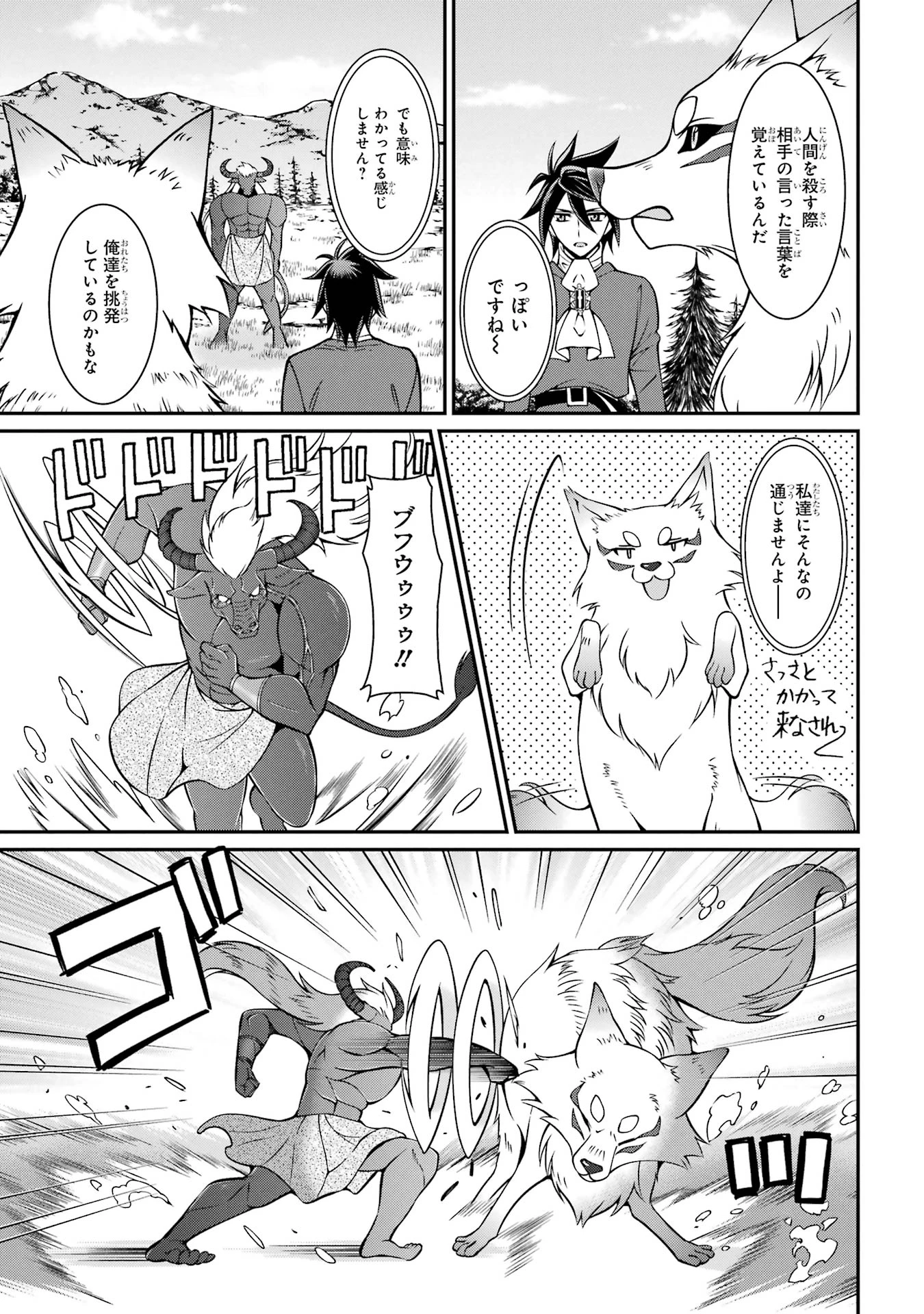 漆黒使いの最強勇者 仲間全員に裏切られたので最強の魔物と組みます 第90話 - 23
