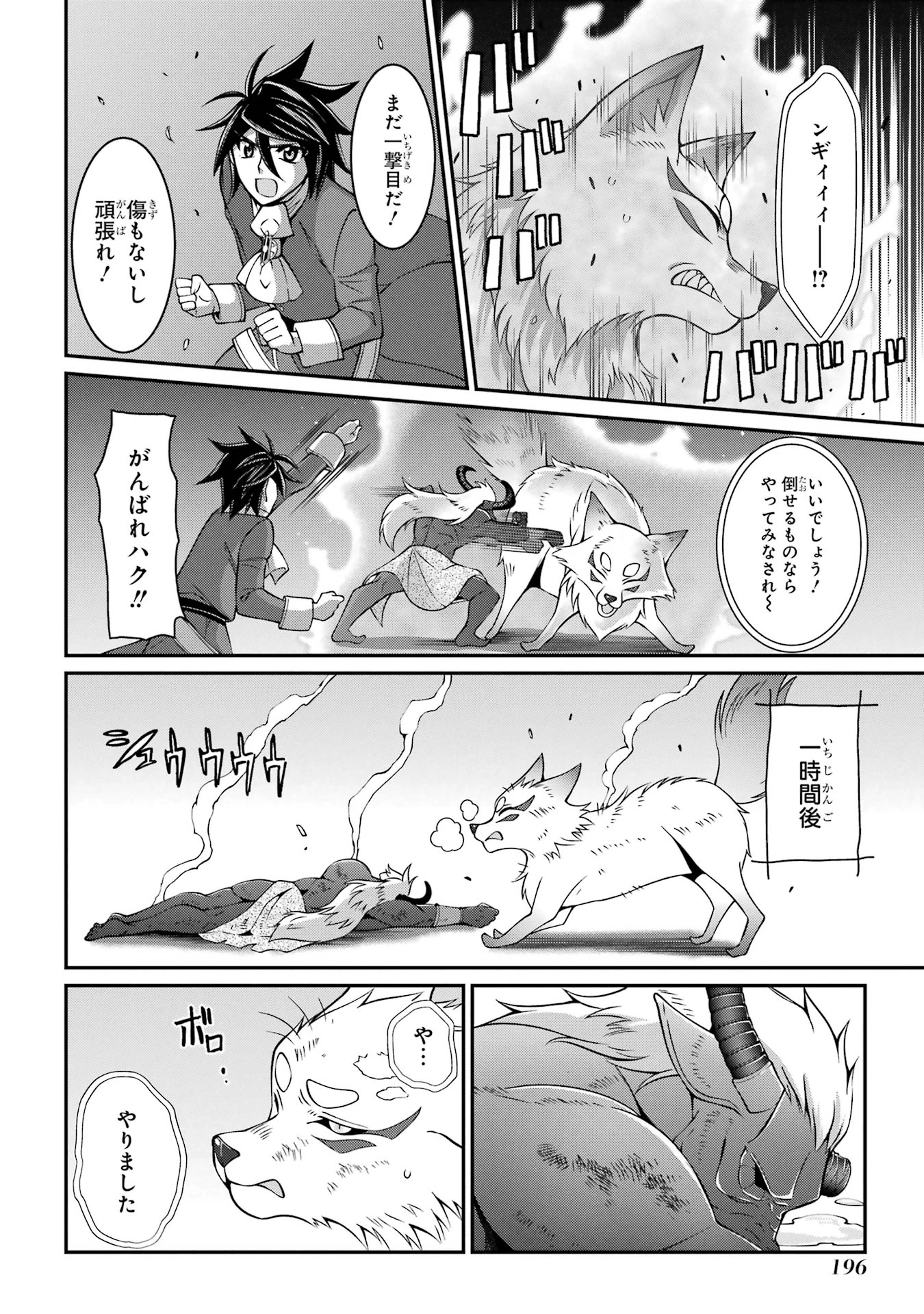 漆黒使いの最強勇者 仲間全員に裏切られたので最強の魔物と組みます 第90話 - 24