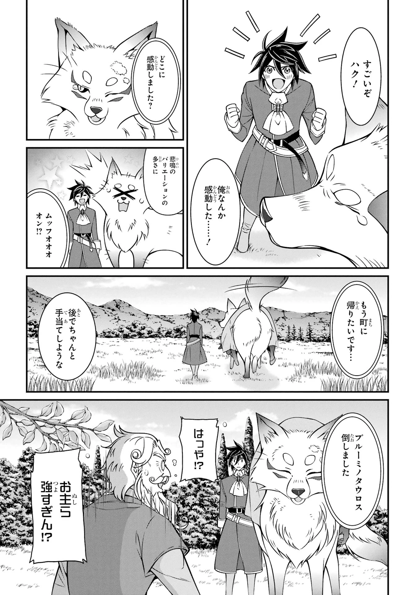 漆黒使いの最強勇者 仲間全員に裏切られたので最強の魔物と組みます 第90話 - 25