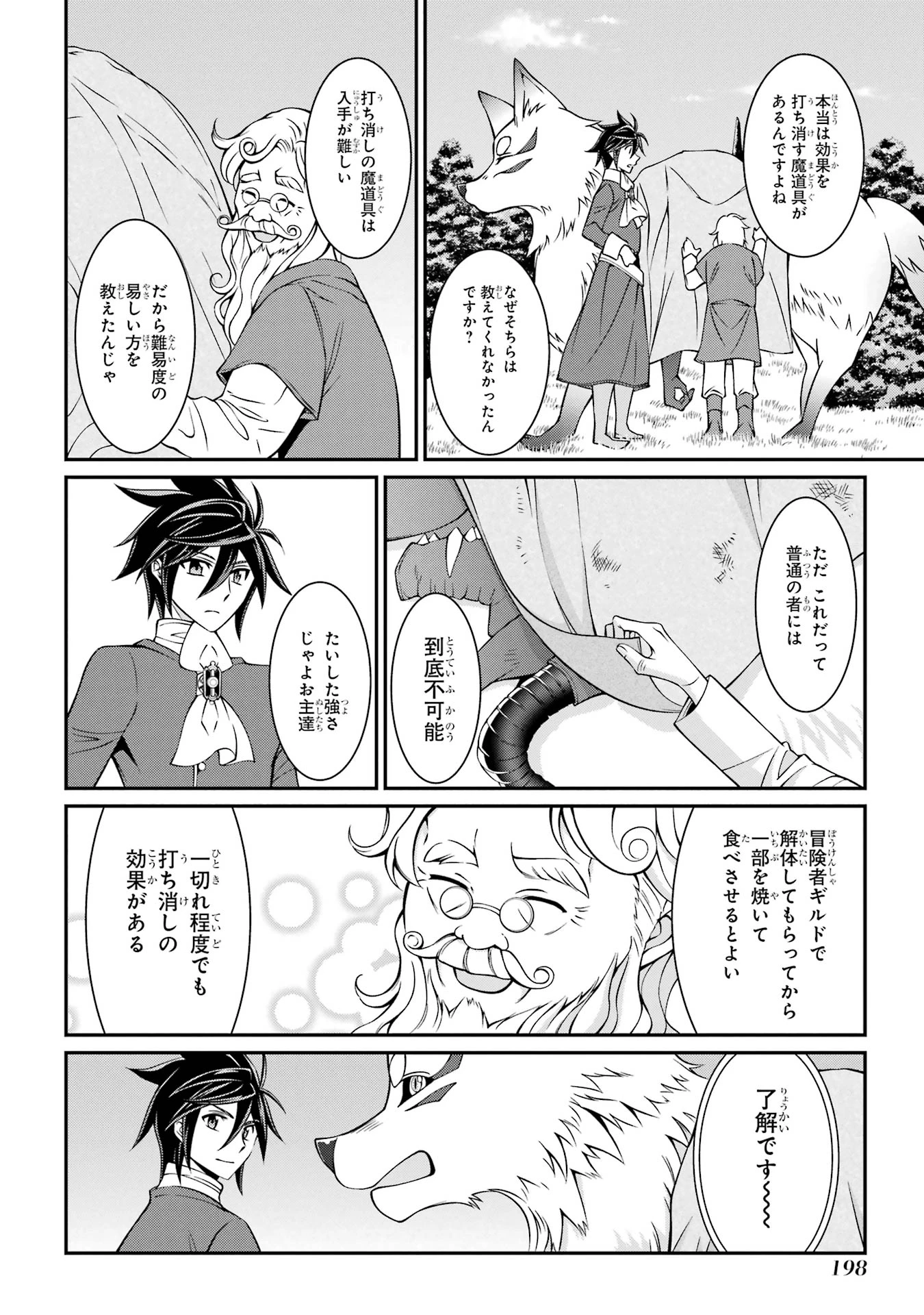 漆黒使いの最強勇者 仲間全員に裏切られたので最強の魔物と組みます 第90話 - 26