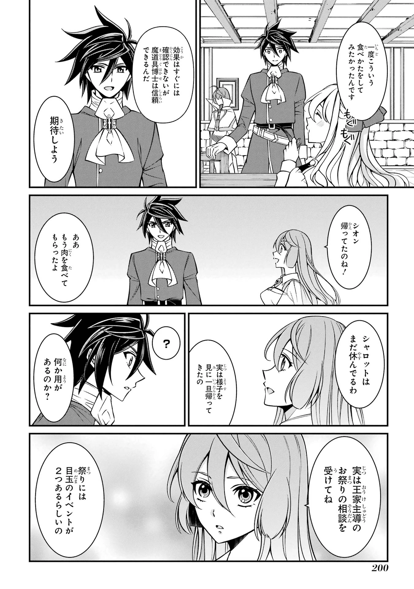 漆黒使いの最強勇者 仲間全員に裏切られたので最強の魔物と組みます 第90話 - 28