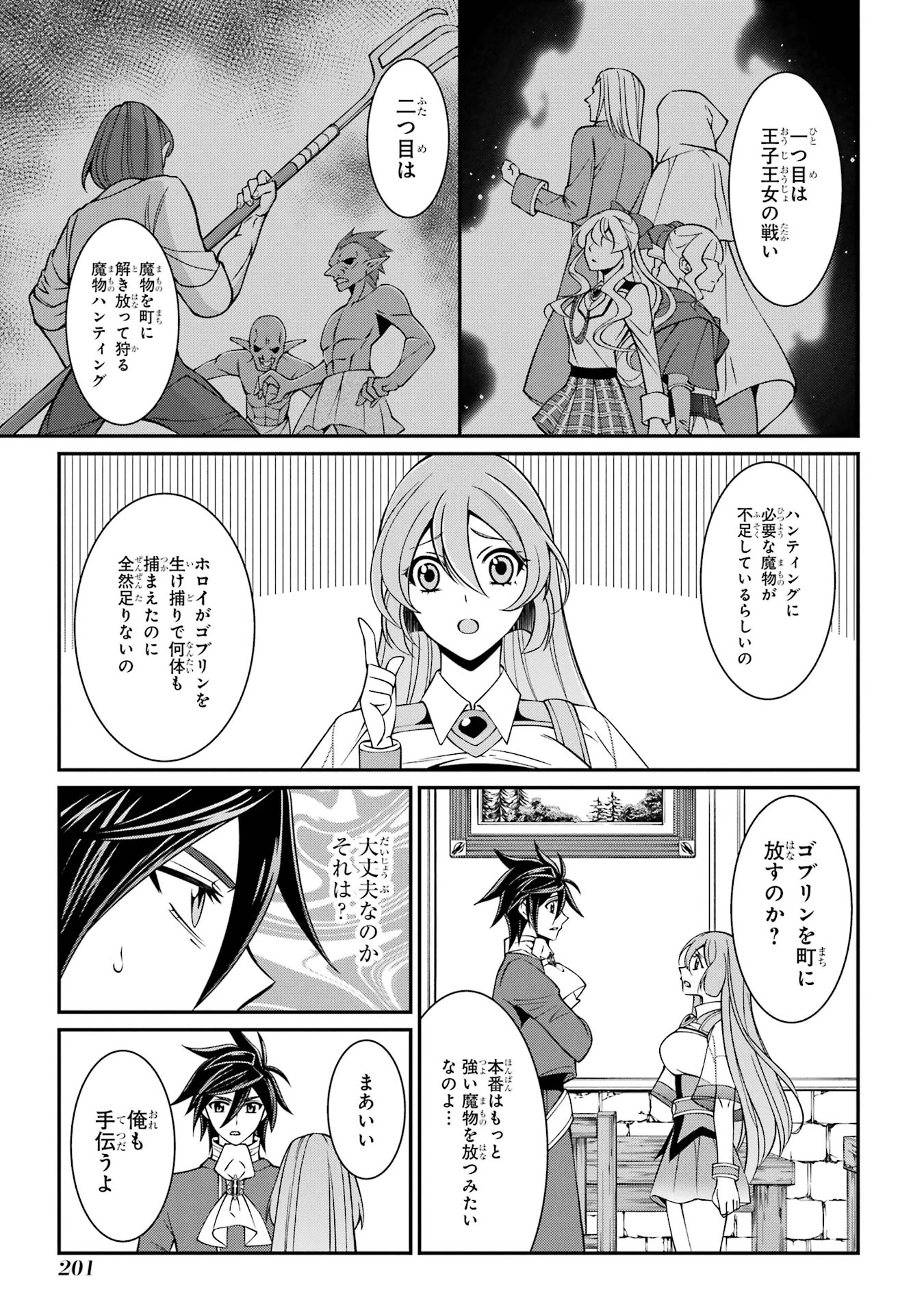 漆黒使いの最強勇者 仲間全員に裏切られたので最強の魔物と組みます 第90話 - 29