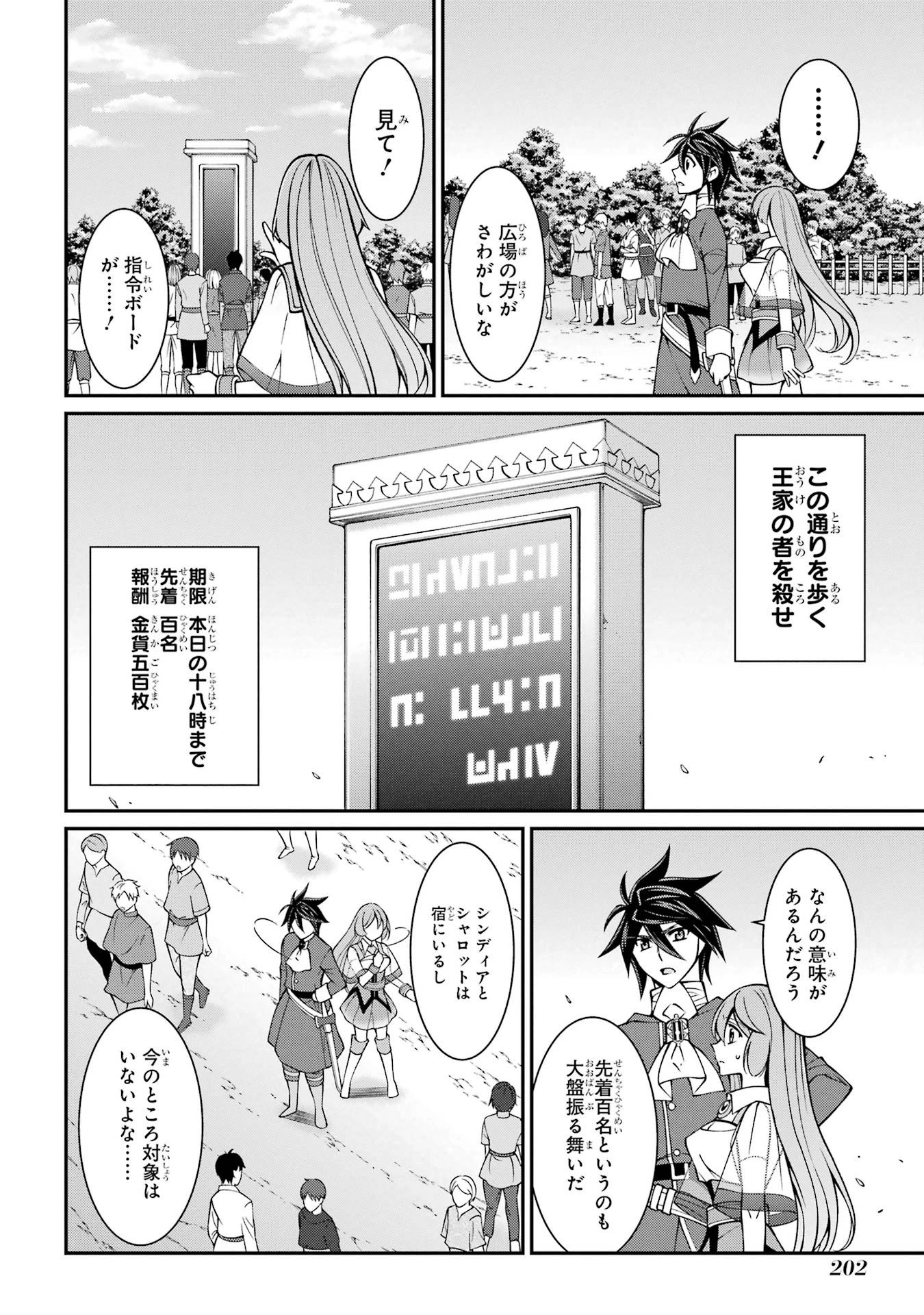 漆黒使いの最強勇者 仲間全員に裏切られたので最強の魔物と組みます 第90話 - 30