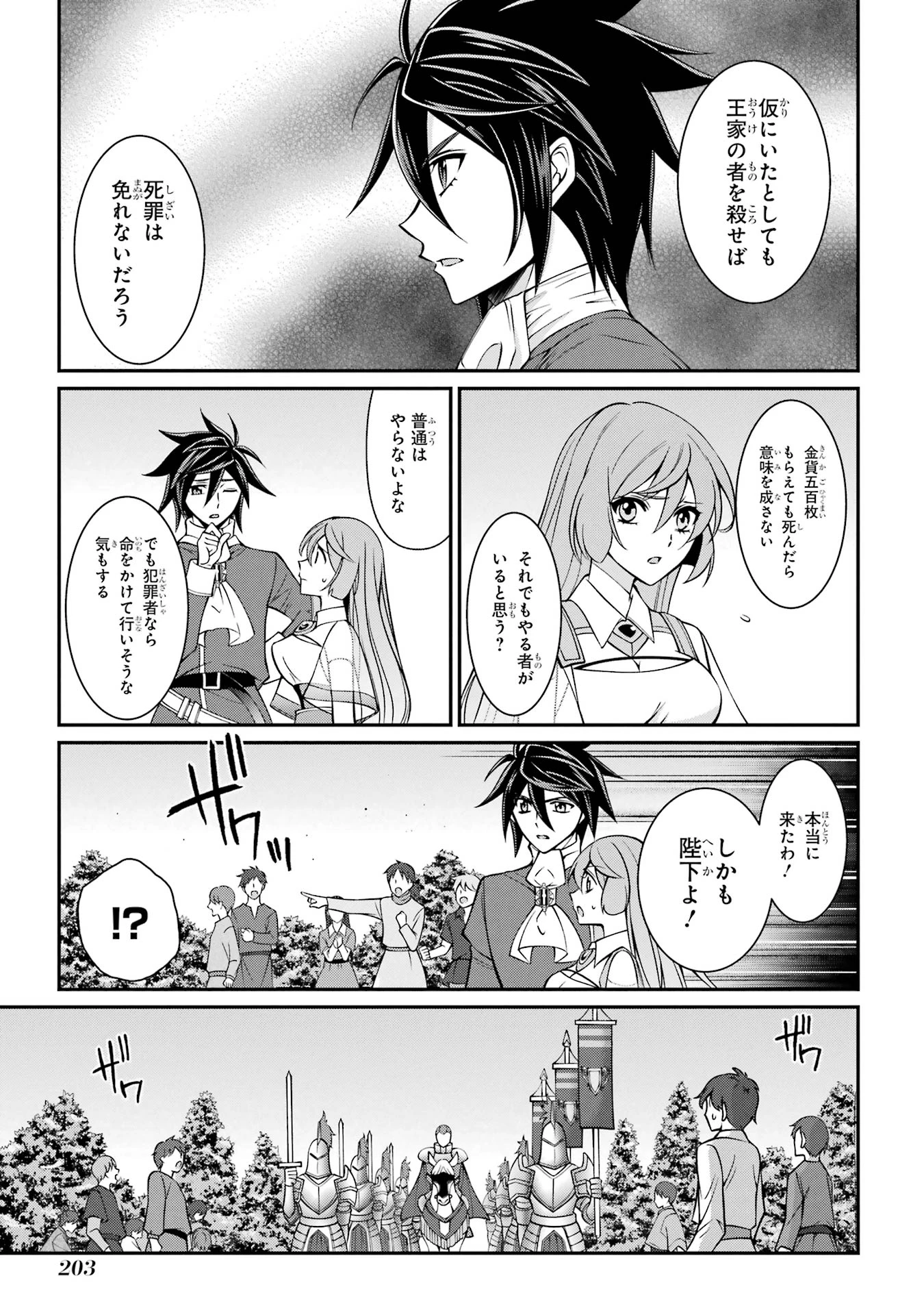 漆黒使いの最強勇者 仲間全員に裏切られたので最強の魔物と組みます 第90話 - 31
