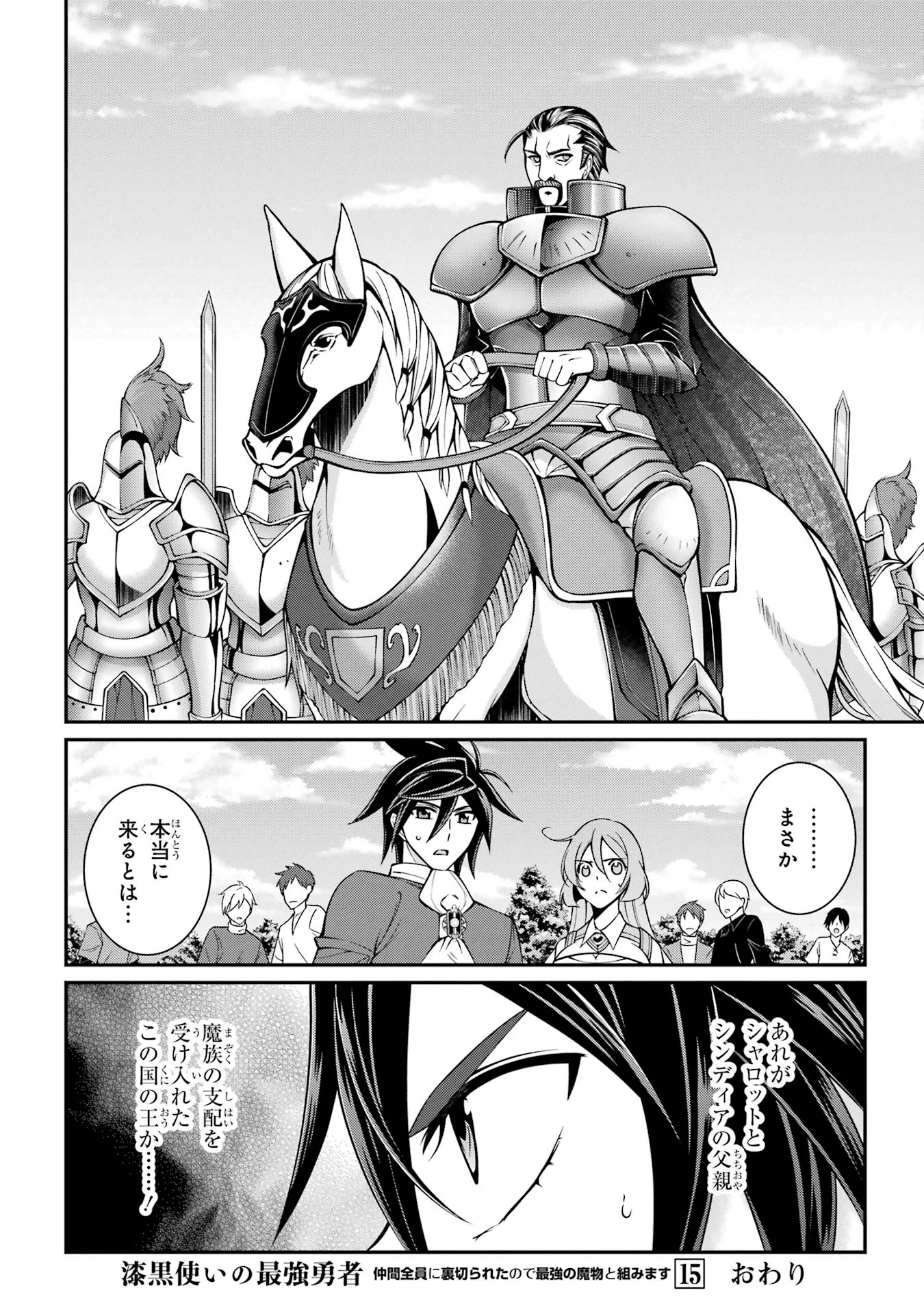 漆黒使いの最強勇者 仲間全員に裏切られたので最強の魔物と組みます 第90話 - 32