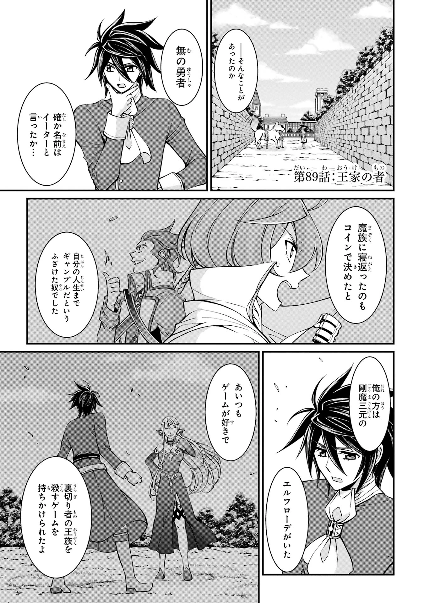 漆黒使いの最強勇者 仲間全員に裏切られたので最強の魔物と組みます 第89話 - 1