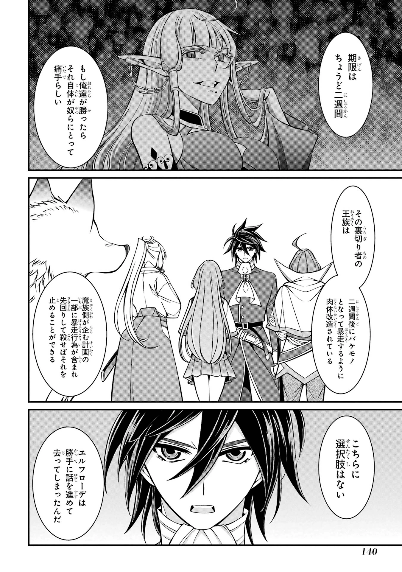漆黒使いの最強勇者 仲間全員に裏切られたので最強の魔物と組みます 第89話 - 2