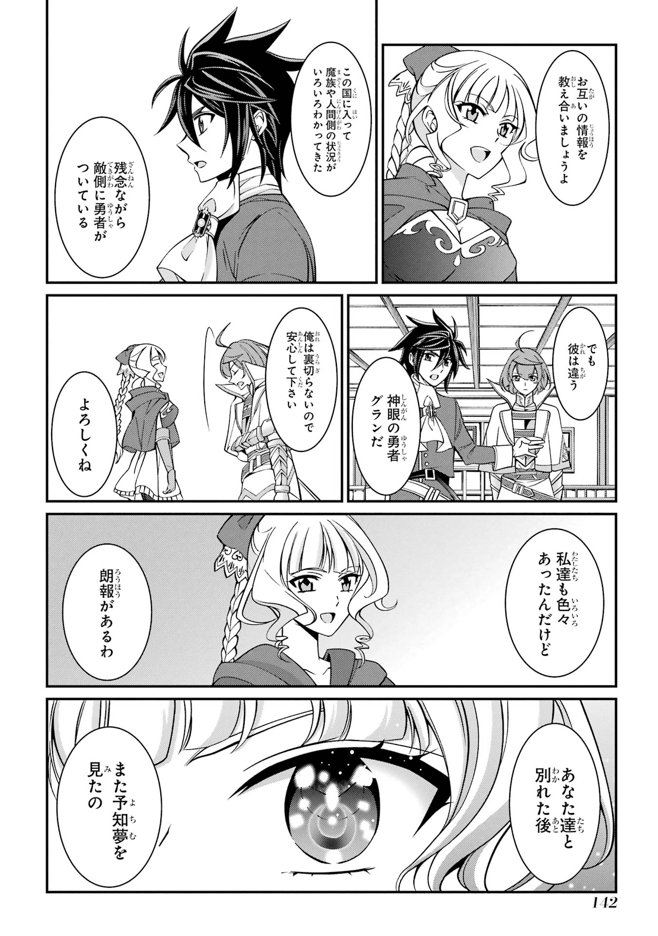 漆黒使いの最強勇者 仲間全員に裏切られたので最強の魔物と組みます 第89話 - 4