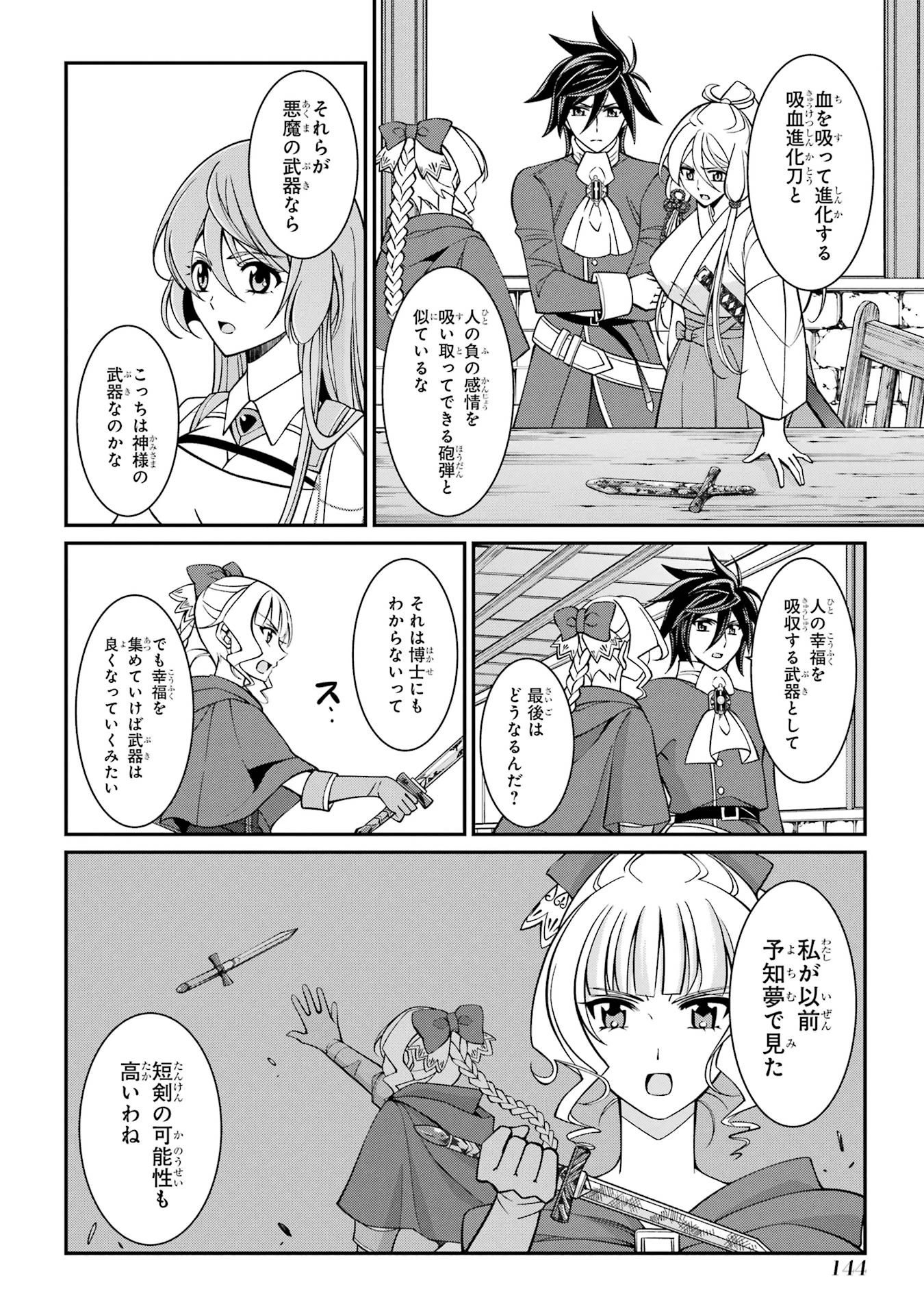 漆黒使いの最強勇者 仲間全員に裏切られたので最強の魔物と組みます 第89話 - 6