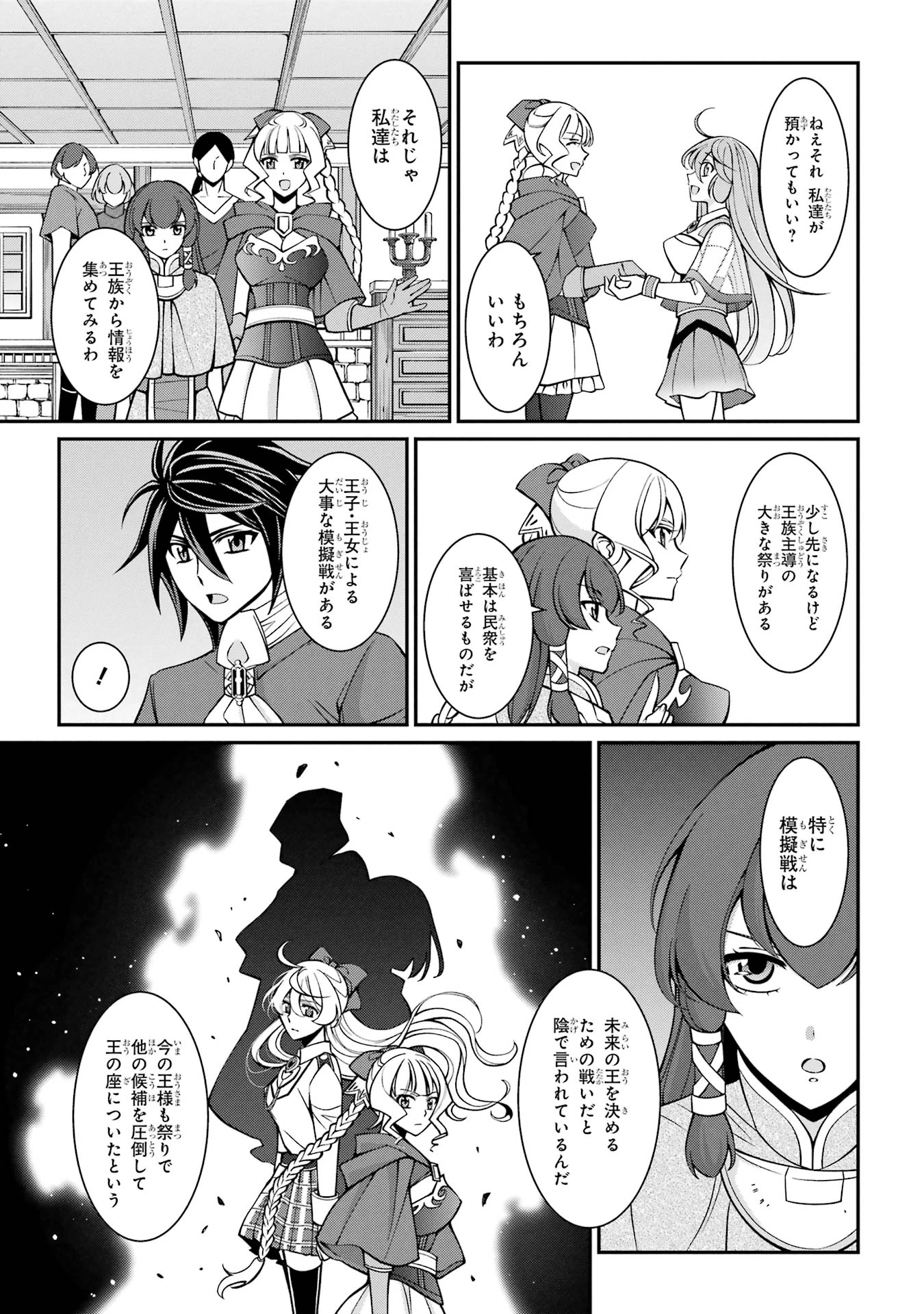 漆黒使いの最強勇者 仲間全員に裏切られたので最強の魔物と組みます 第89話 - 7