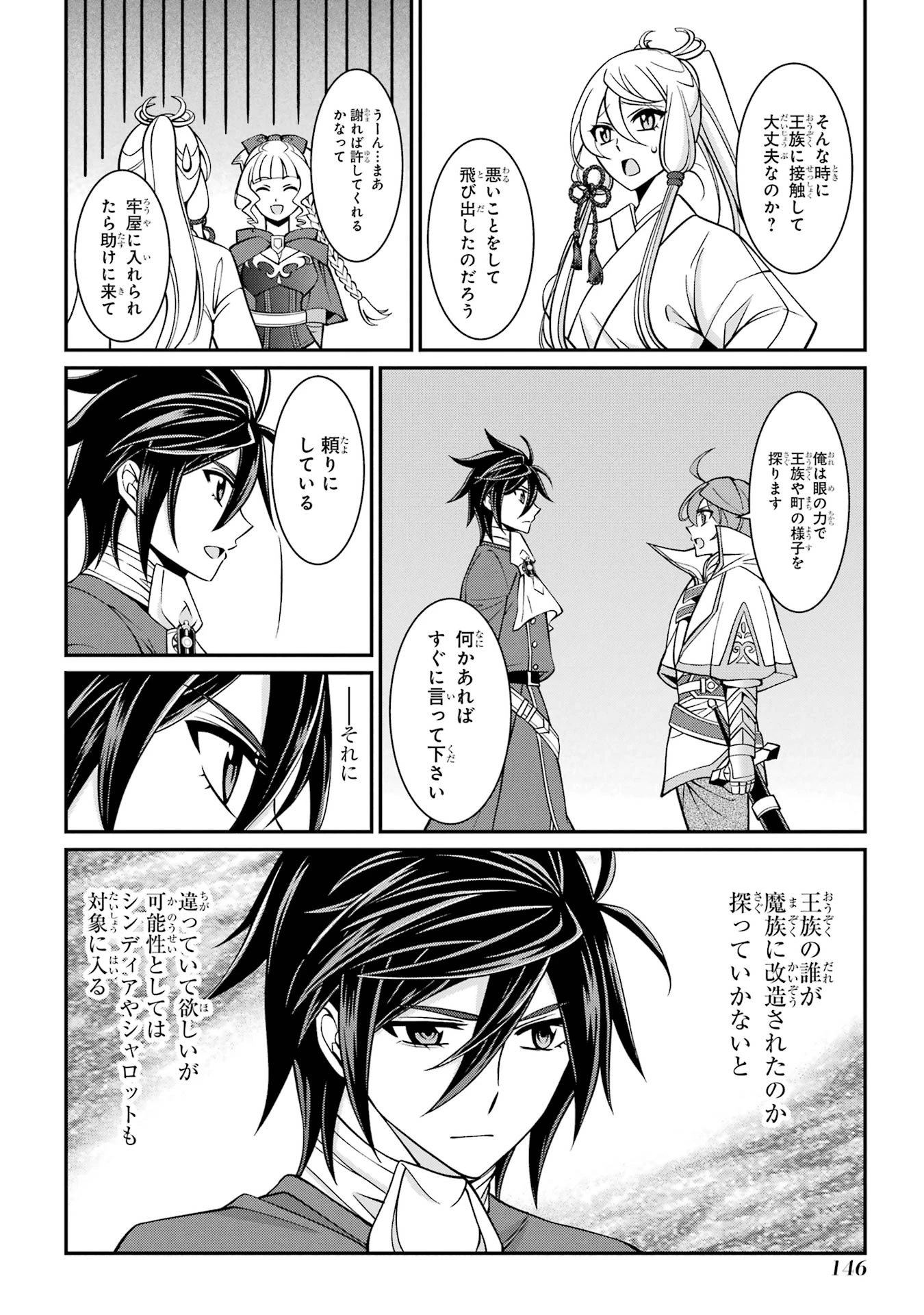 漆黒使いの最強勇者 仲間全員に裏切られたので最強の魔物と組みます 第89話 - 8