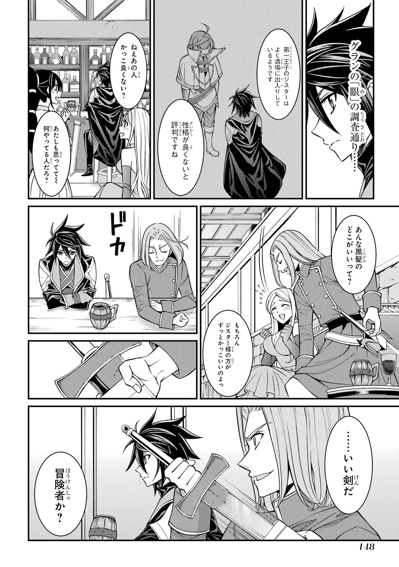 漆黒使いの最強勇者 仲間全員に裏切られたので最強の魔物と組みます 第89話 - 10