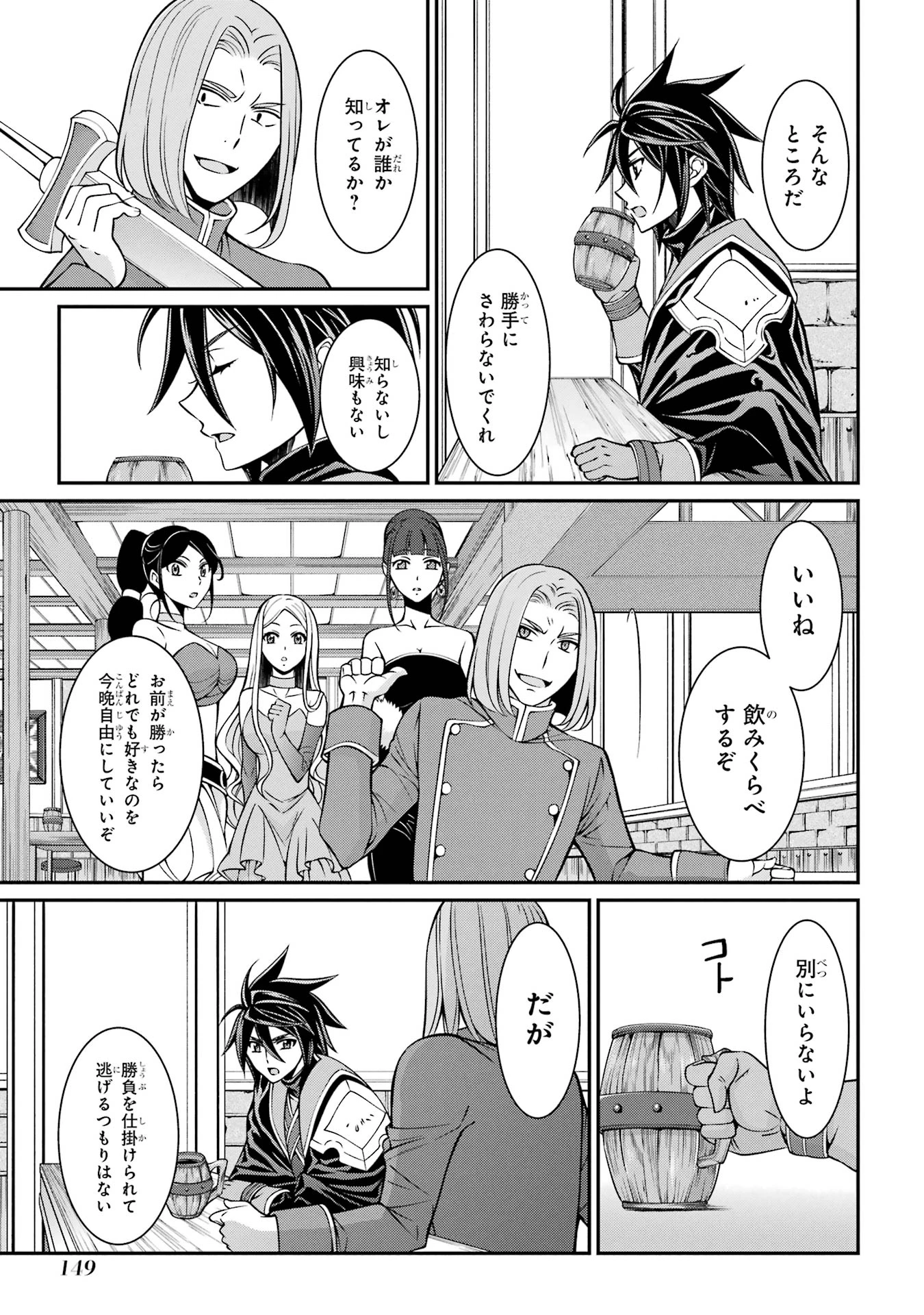 漆黒使いの最強勇者 仲間全員に裏切られたので最強の魔物と組みます 第89話 - 11