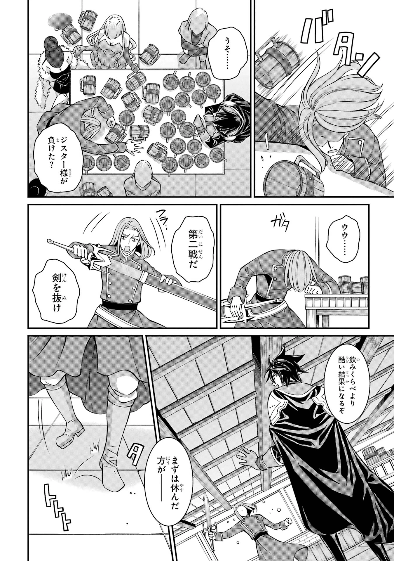 漆黒使いの最強勇者 仲間全員に裏切られたので最強の魔物と組みます 第89話 - 14