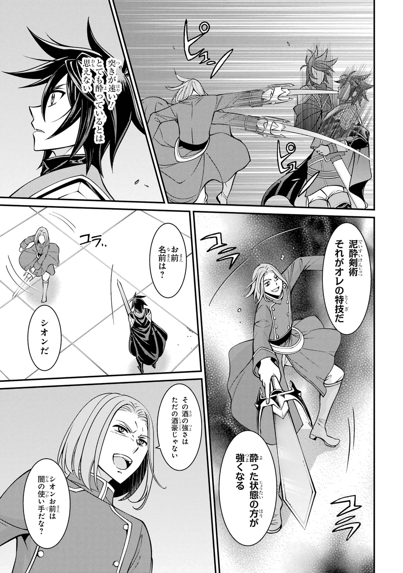 漆黒使いの最強勇者 仲間全員に裏切られたので最強の魔物と組みます 第89話 - 15