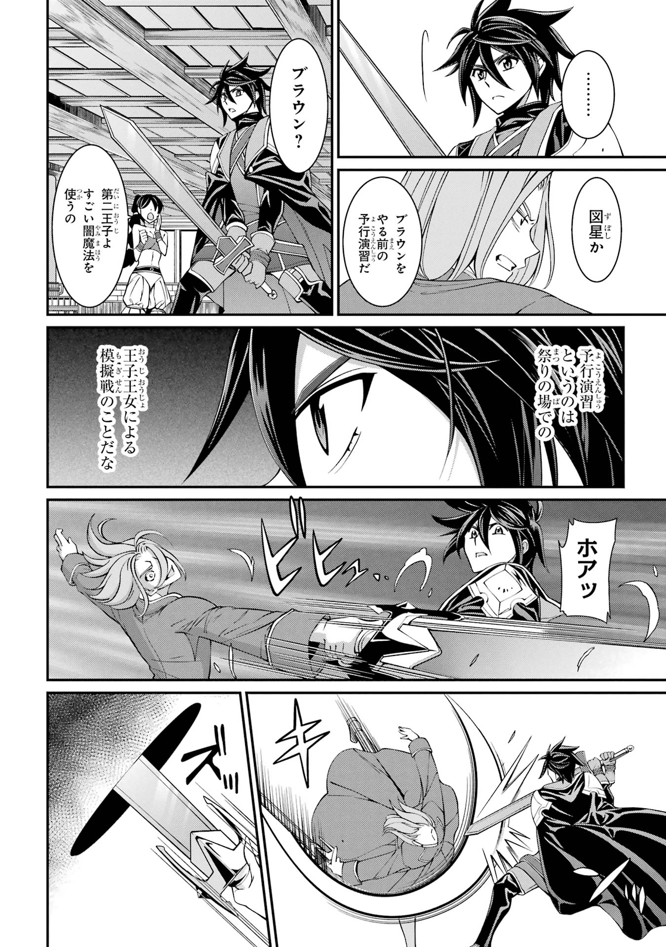 漆黒使いの最強勇者 仲間全員に裏切られたので最強の魔物と組みます 第89話 - 16