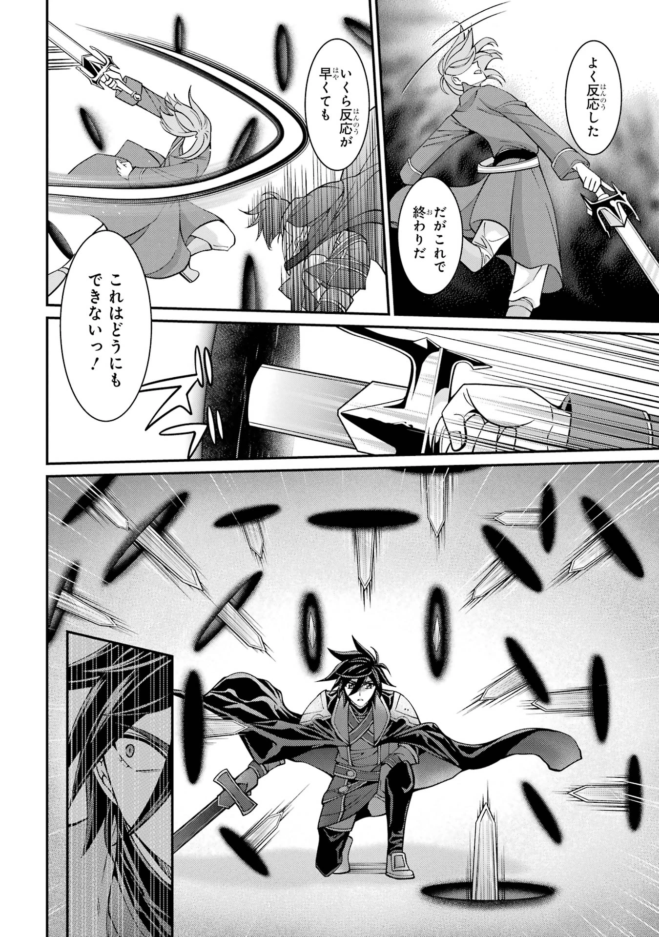 漆黒使いの最強勇者 仲間全員に裏切られたので最強の魔物と組みます 第89話 - 18
