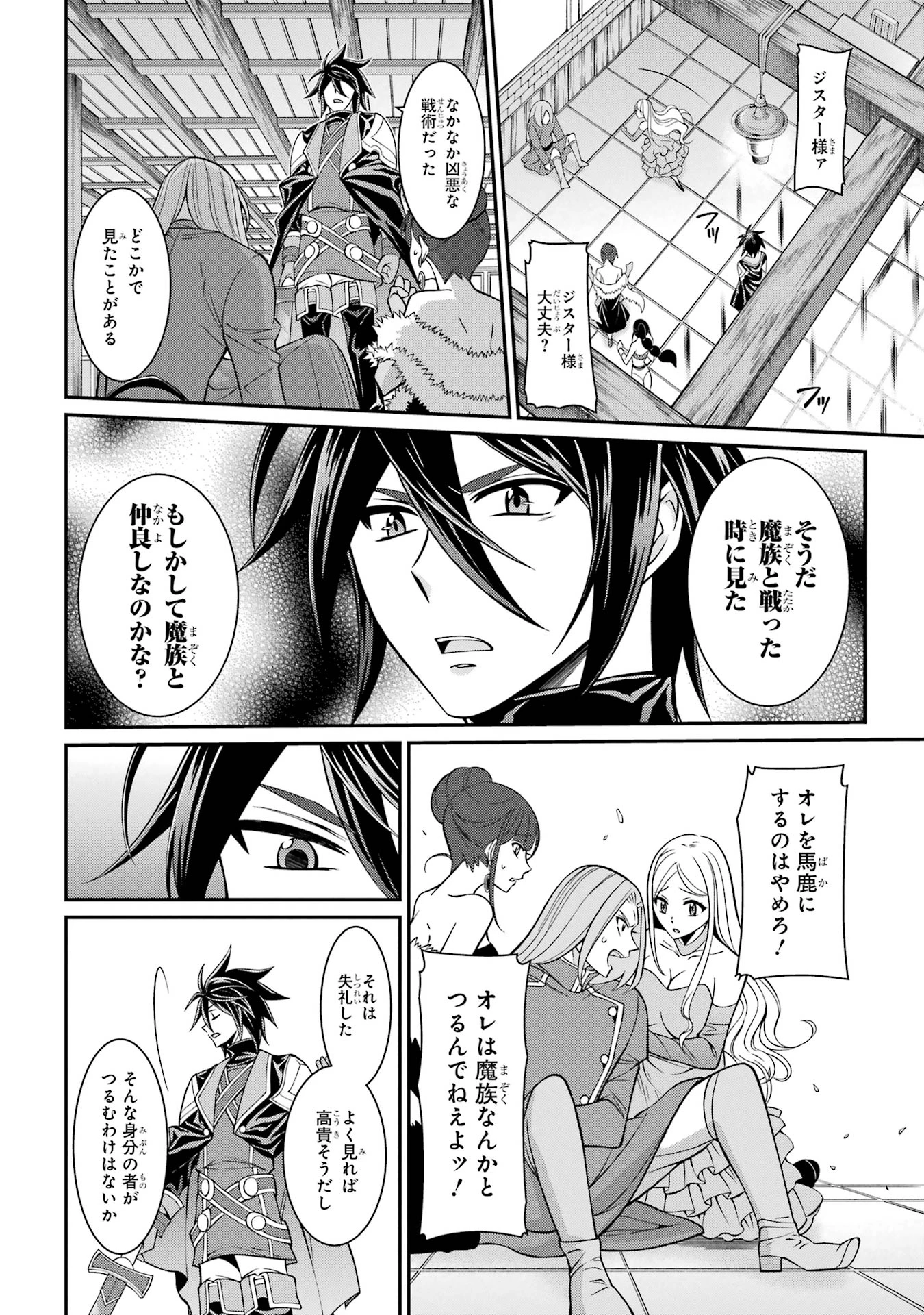 漆黒使いの最強勇者 仲間全員に裏切られたので最強の魔物と組みます 第89話 - 20