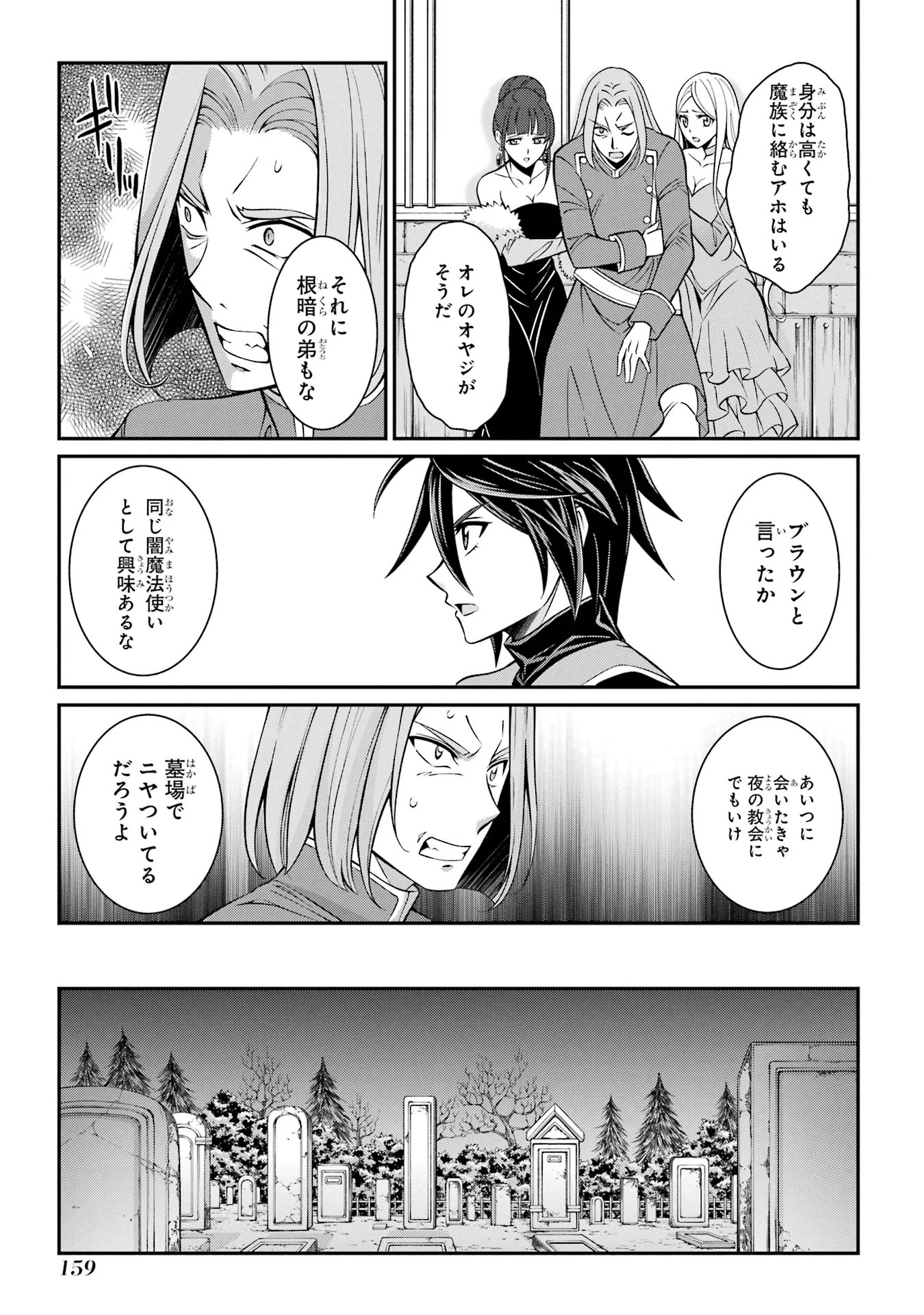 漆黒使いの最強勇者 仲間全員に裏切られたので最強の魔物と組みます 第89話 - 21
