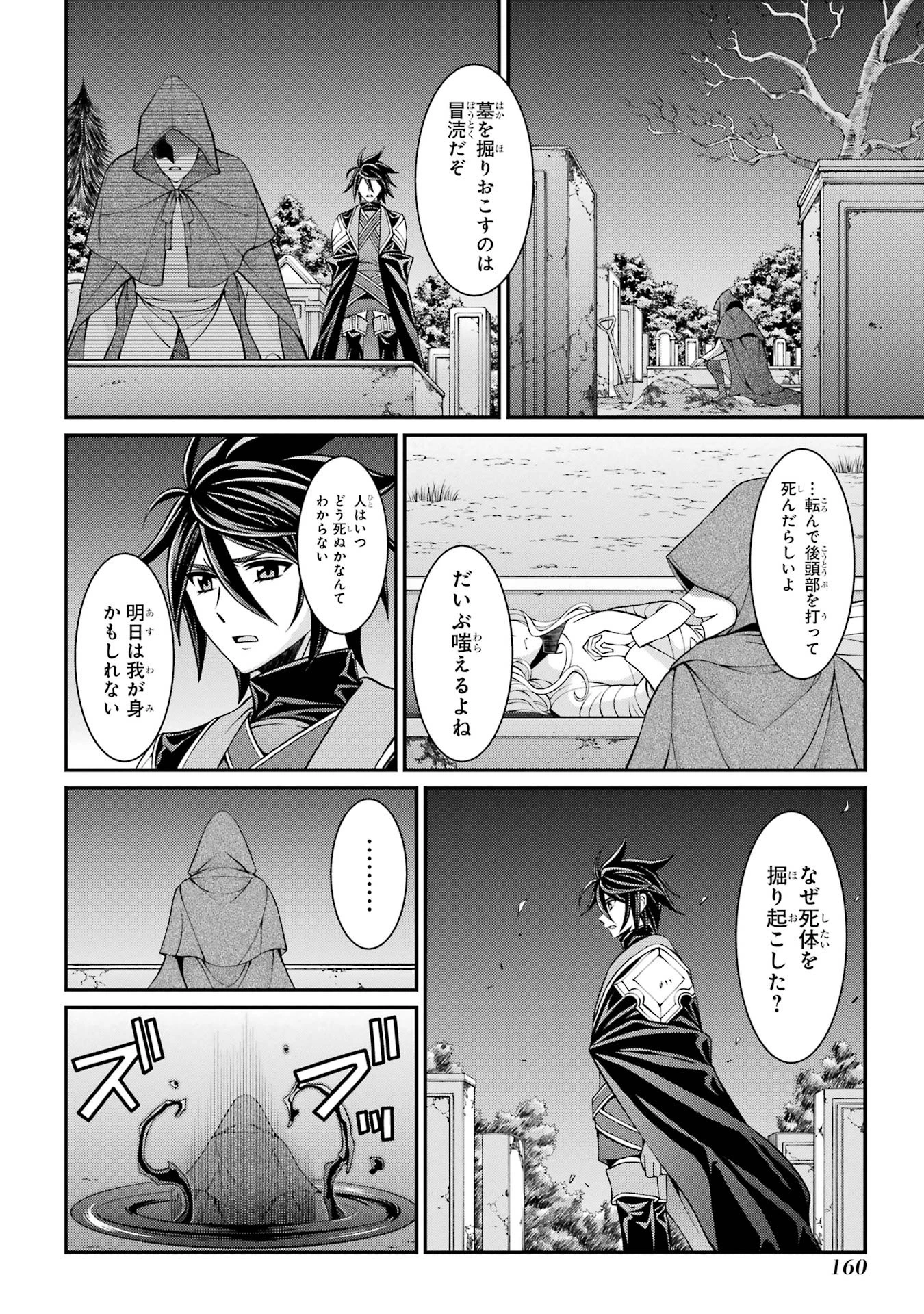 漆黒使いの最強勇者 仲間全員に裏切られたので最強の魔物と組みます 第89話 - 22