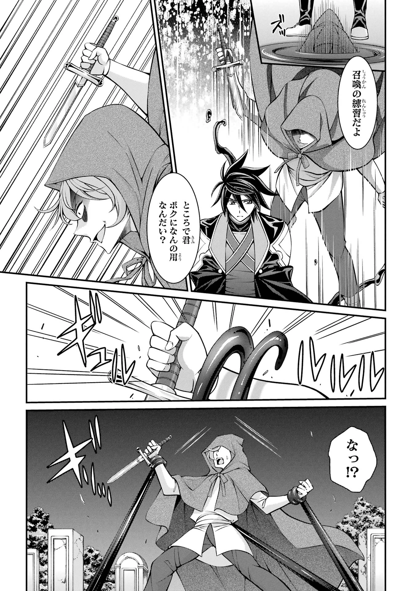 漆黒使いの最強勇者 仲間全員に裏切られたので最強の魔物と組みます 第89話 - 23