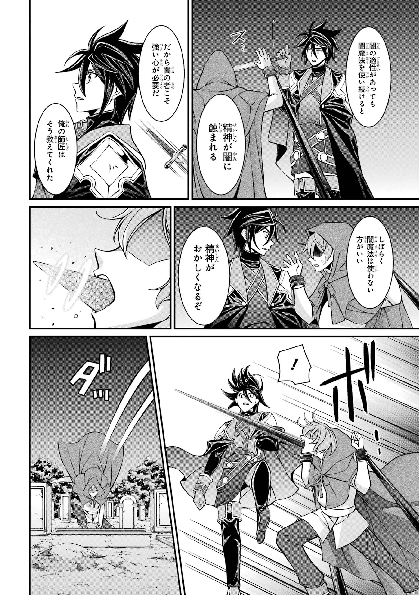 漆黒使いの最強勇者 仲間全員に裏切られたので最強の魔物と組みます 第89話 - 24