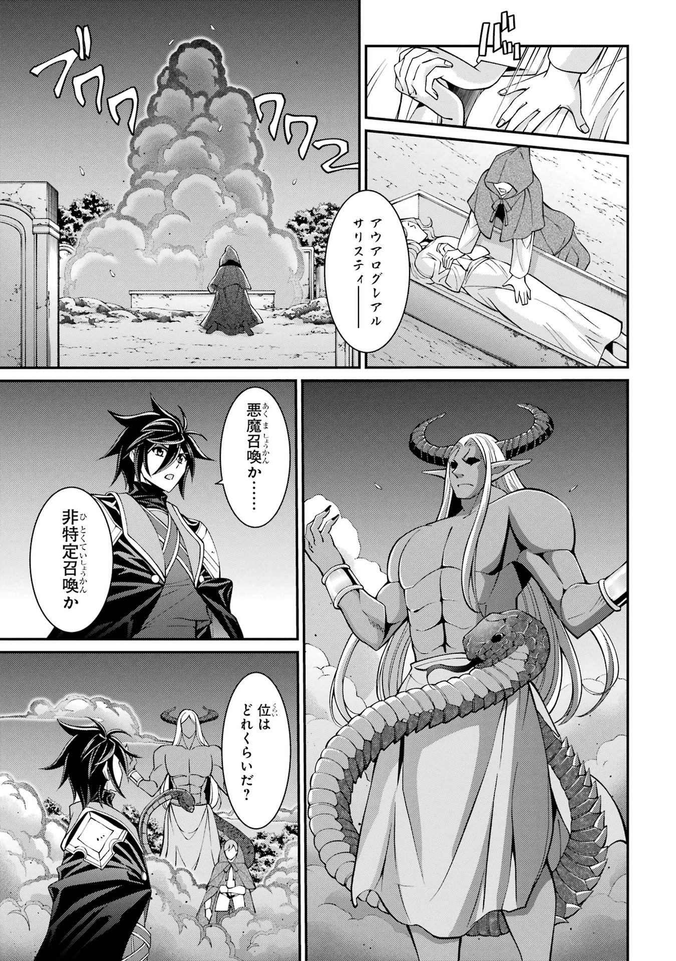 漆黒使いの最強勇者 仲間全員に裏切られたので最強の魔物と組みます 第89話 - 25