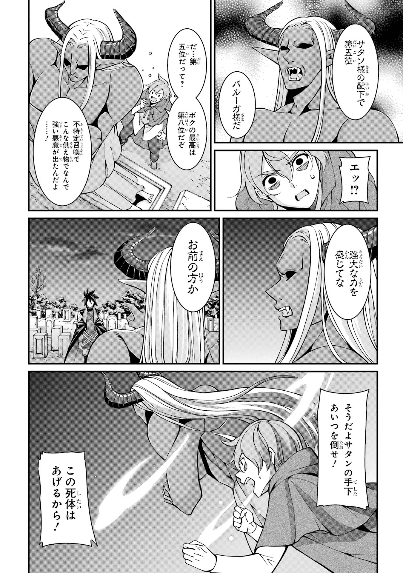 漆黒使いの最強勇者 仲間全員に裏切られたので最強の魔物と組みます 第89話 - 26
