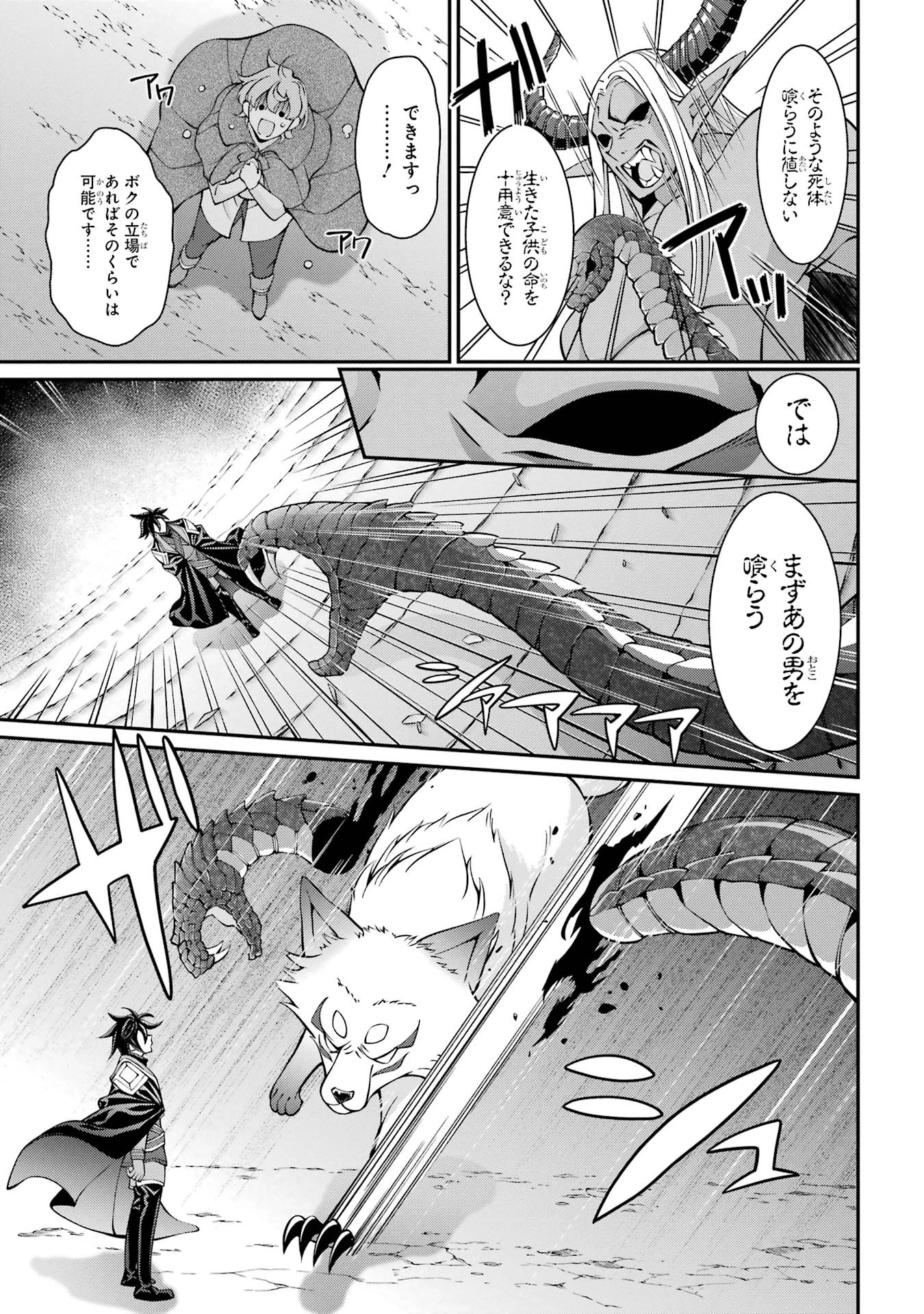 漆黒使いの最強勇者 仲間全員に裏切られたので最強の魔物と組みます 第89話 - 27