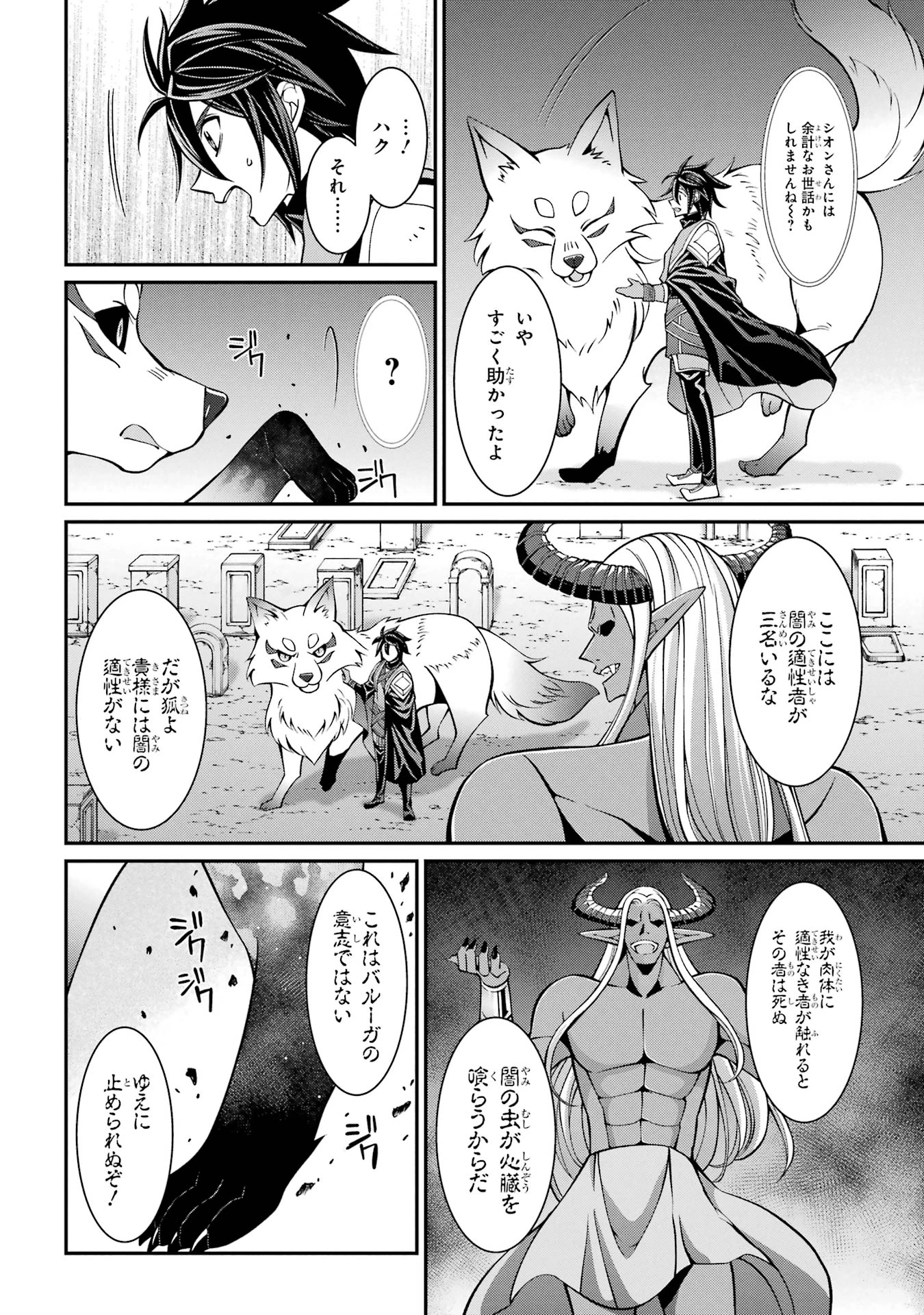漆黒使いの最強勇者 仲間全員に裏切られたので最強の魔物と組みます 第89話 - 28
