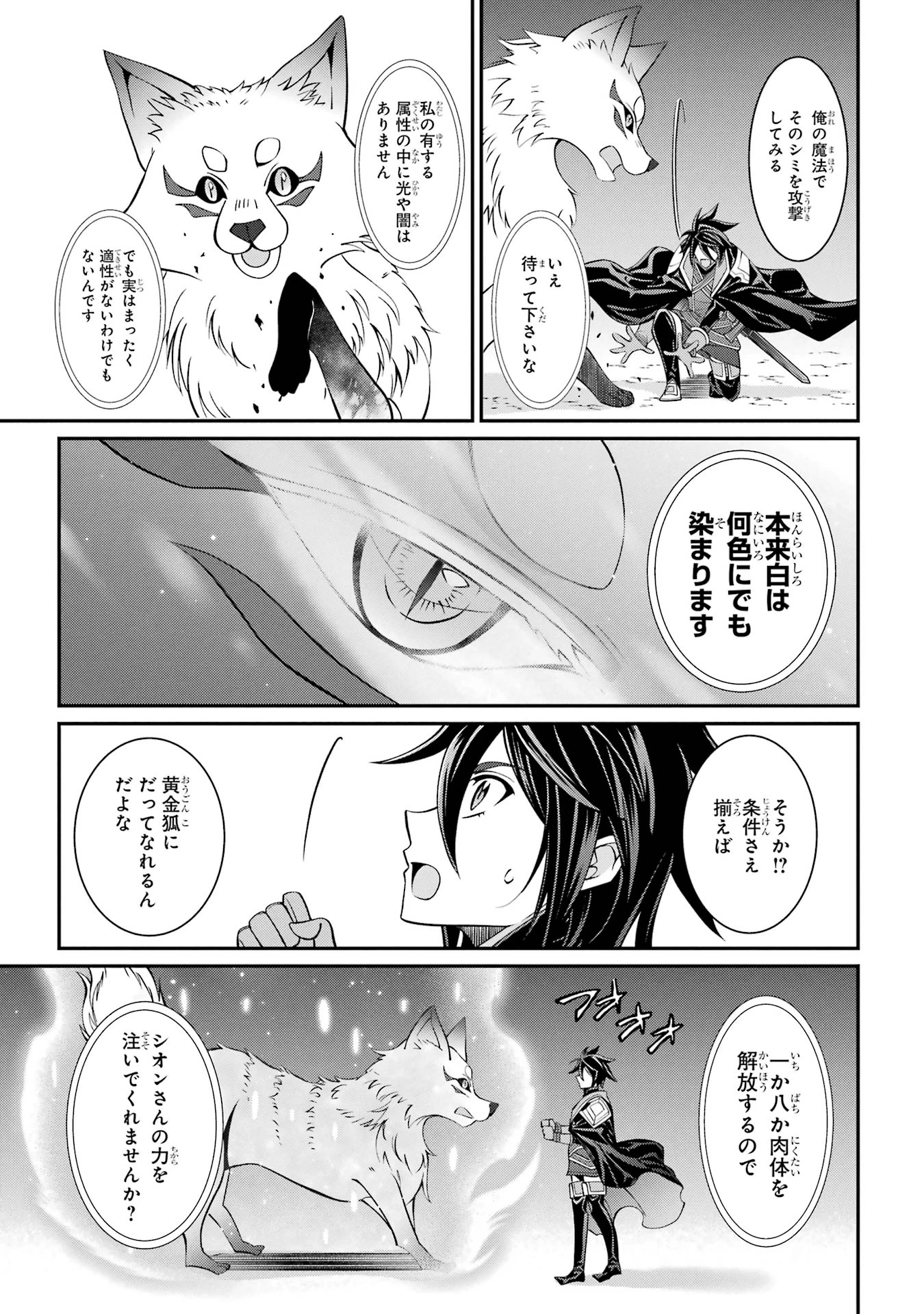 漆黒使いの最強勇者 仲間全員に裏切られたので最強の魔物と組みます 第89話 - 29