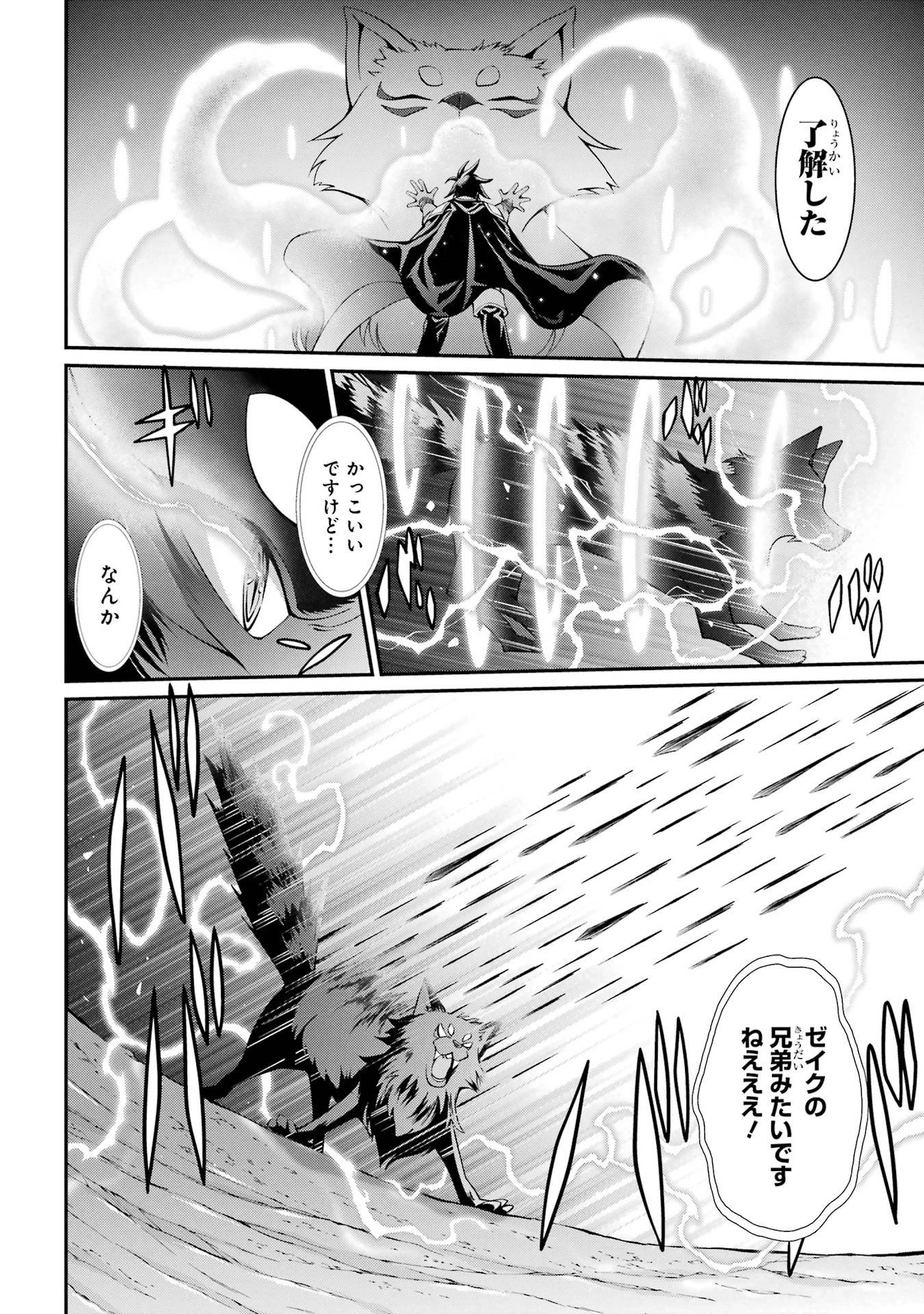 漆黒使いの最強勇者 仲間全員に裏切られたので最強の魔物と組みます 第89話 - 30