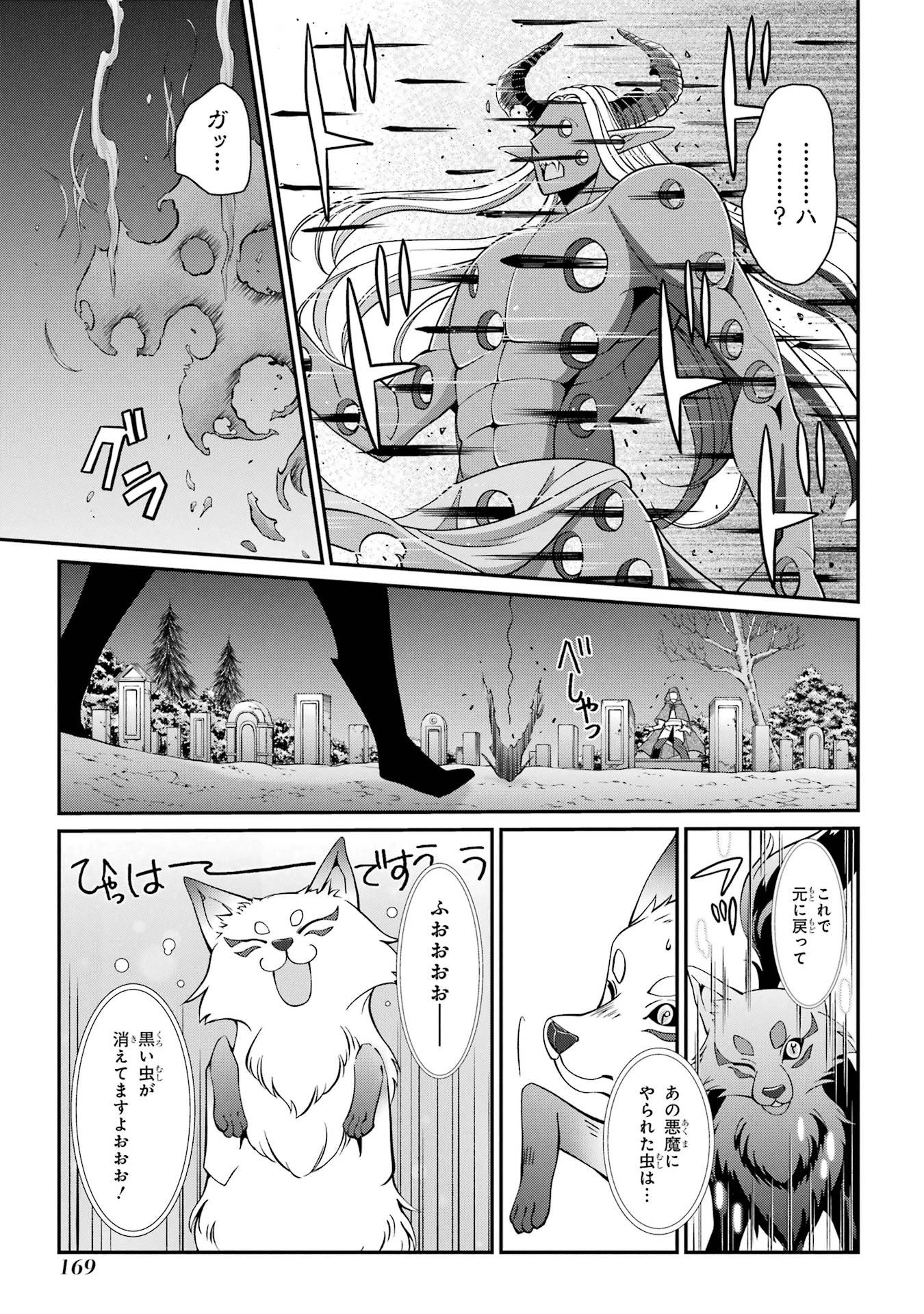 漆黒使いの最強勇者 仲間全員に裏切られたので最強の魔物と組みます 第89話 - 31