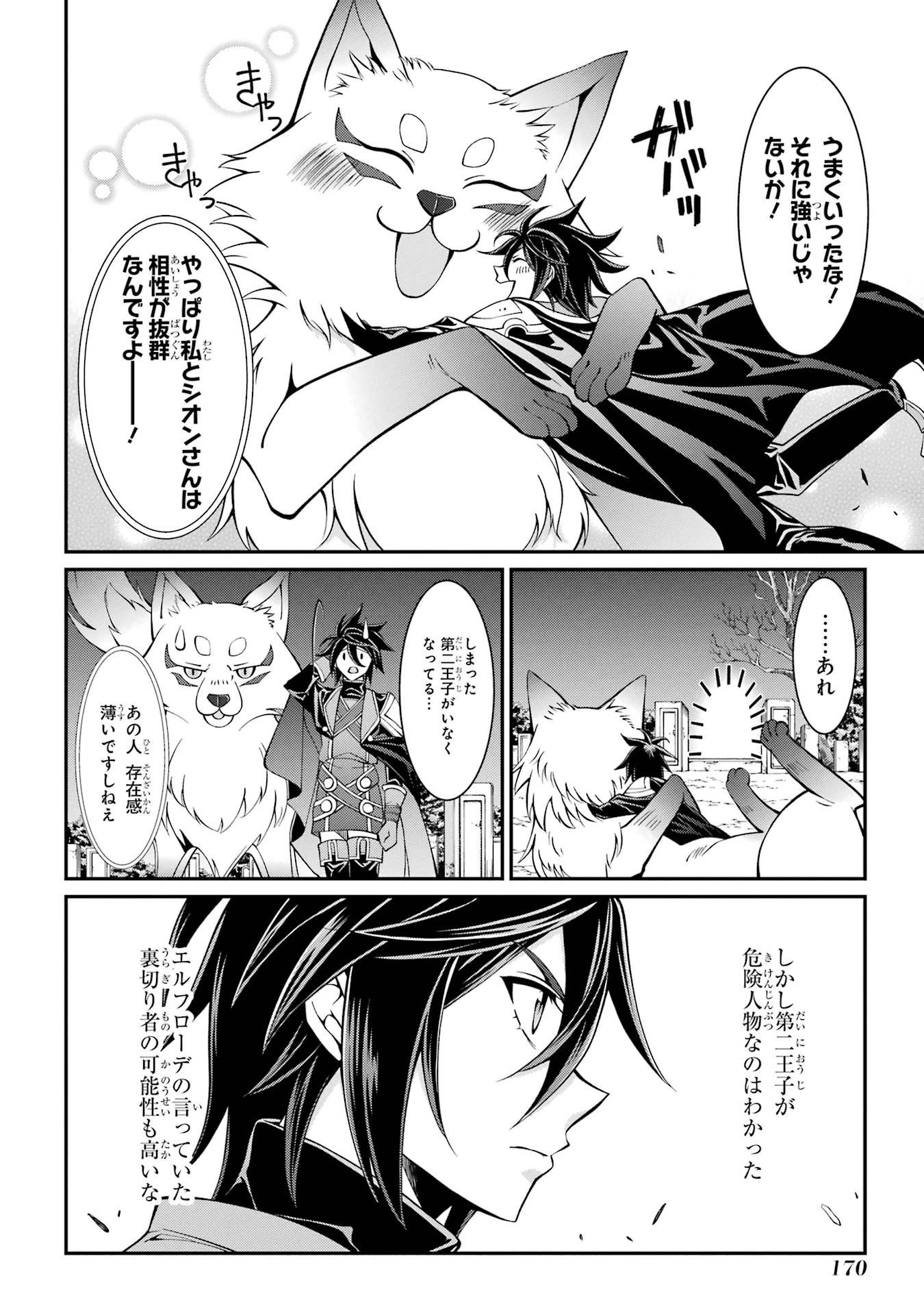 漆黒使いの最強勇者 仲間全員に裏切られたので最強の魔物と組みます 第89話 - 32