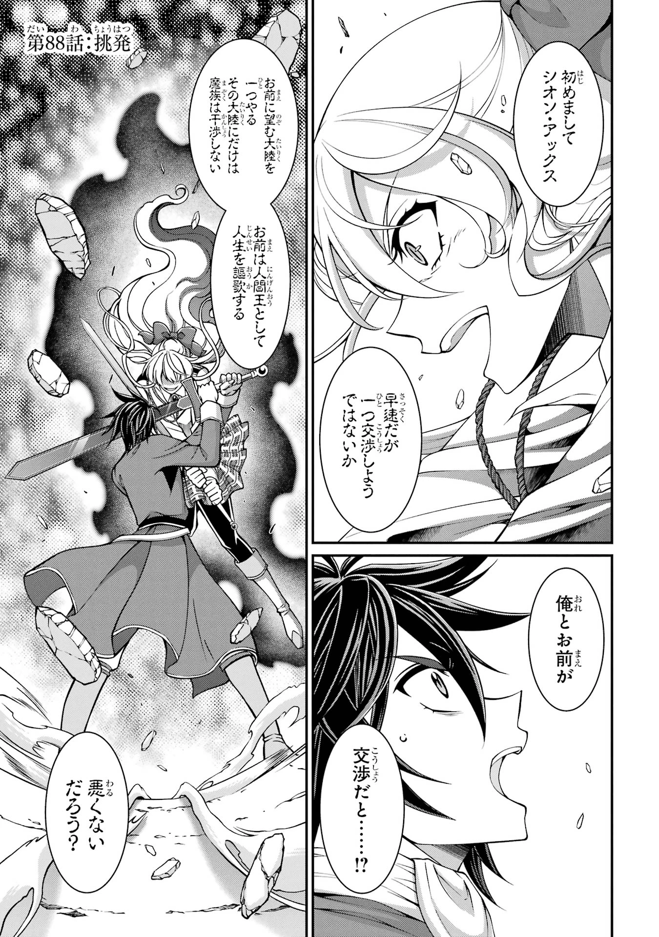 漆黒使いの最強勇者 仲間全員に裏切られたので最強の魔物と組みます 第88話 - 1